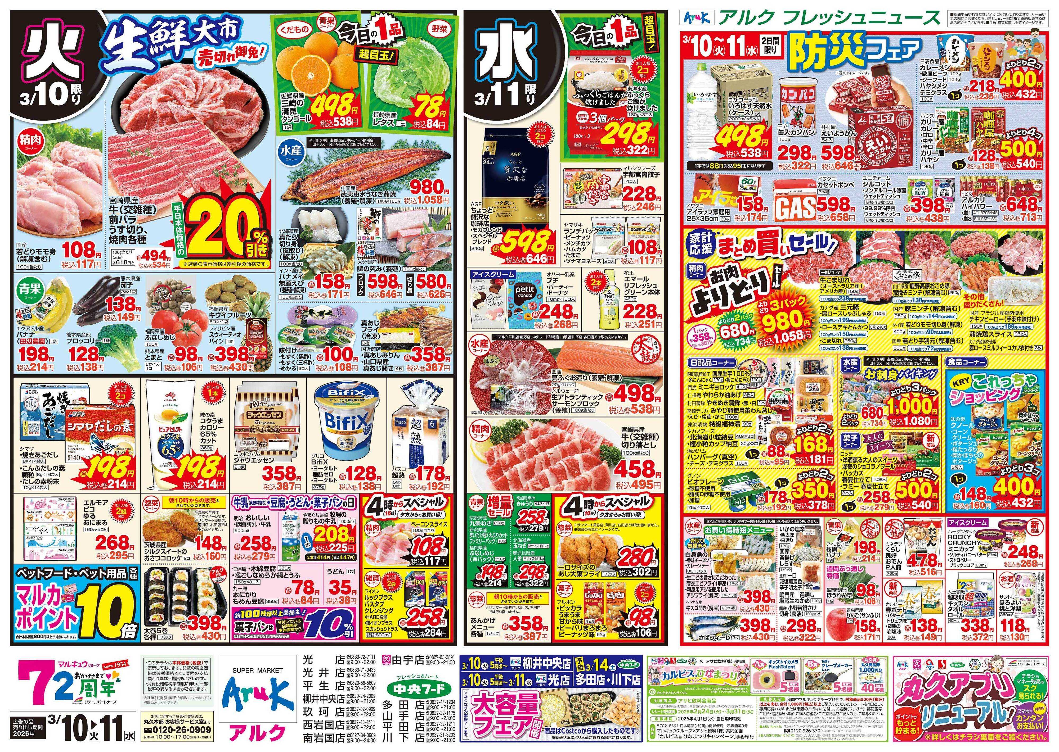 アルク 3月10日(火)～3月11日(水)