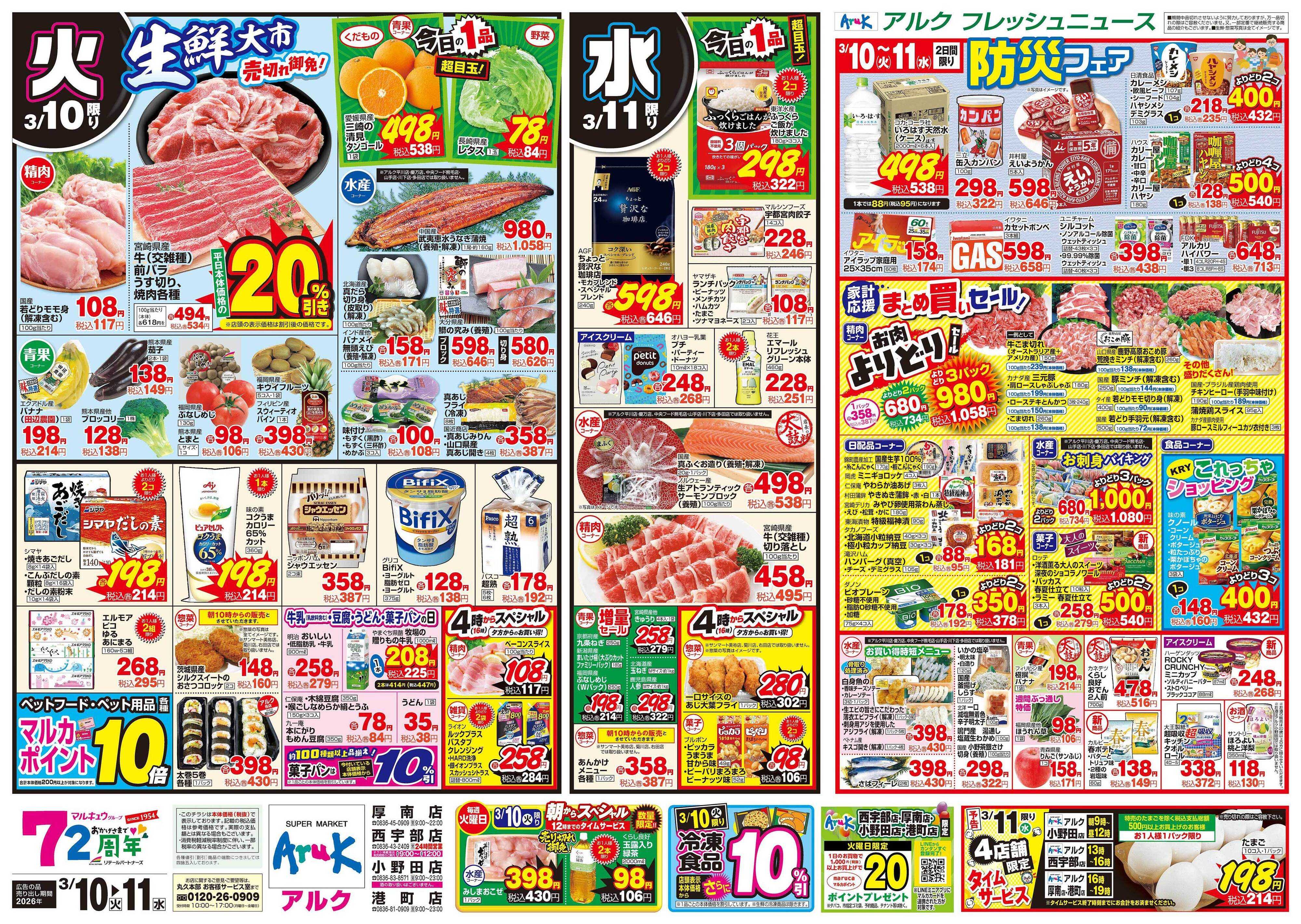 アルク 3月10日(火)～3月11日(水)