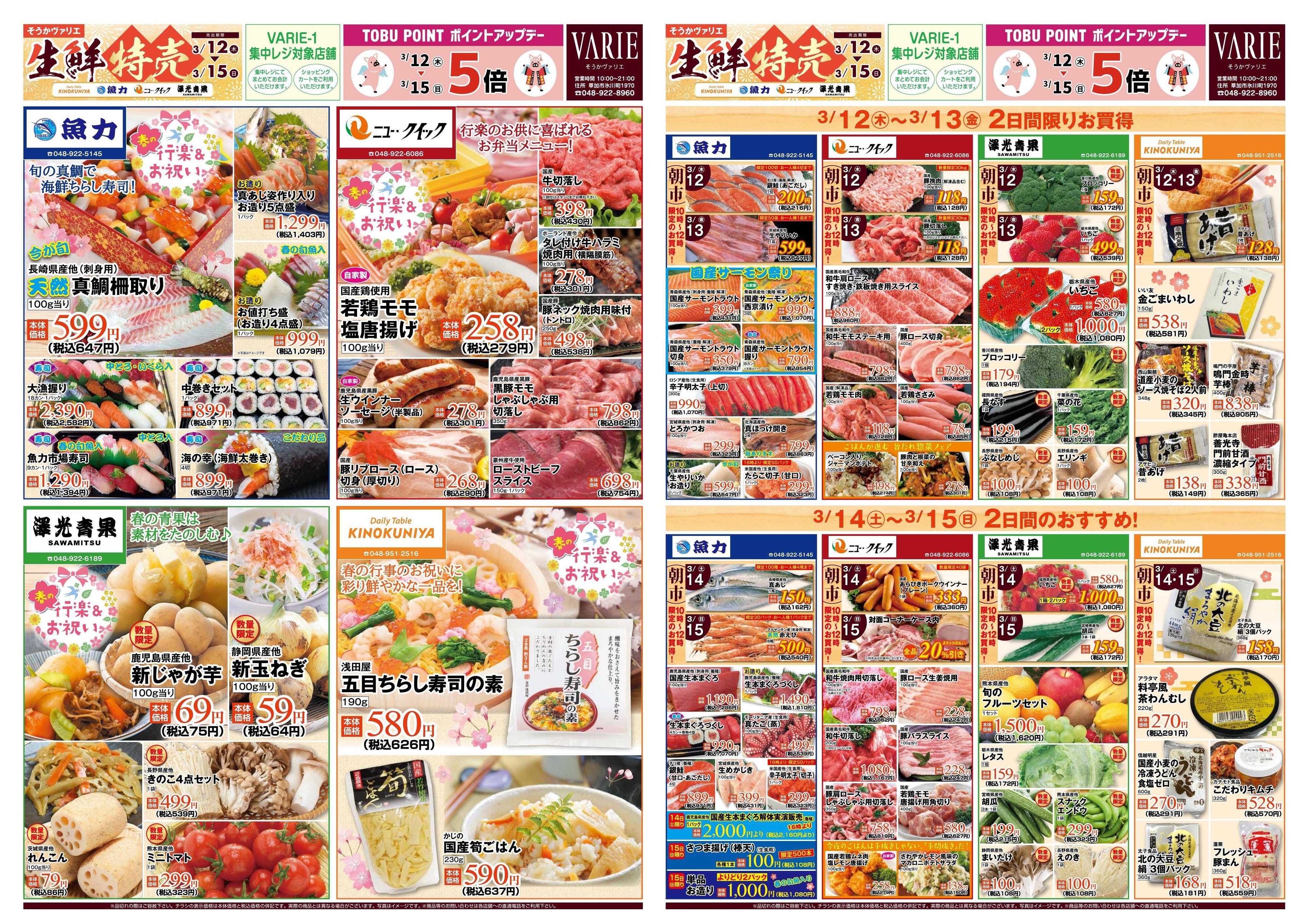 澤光青果 生鮮特売