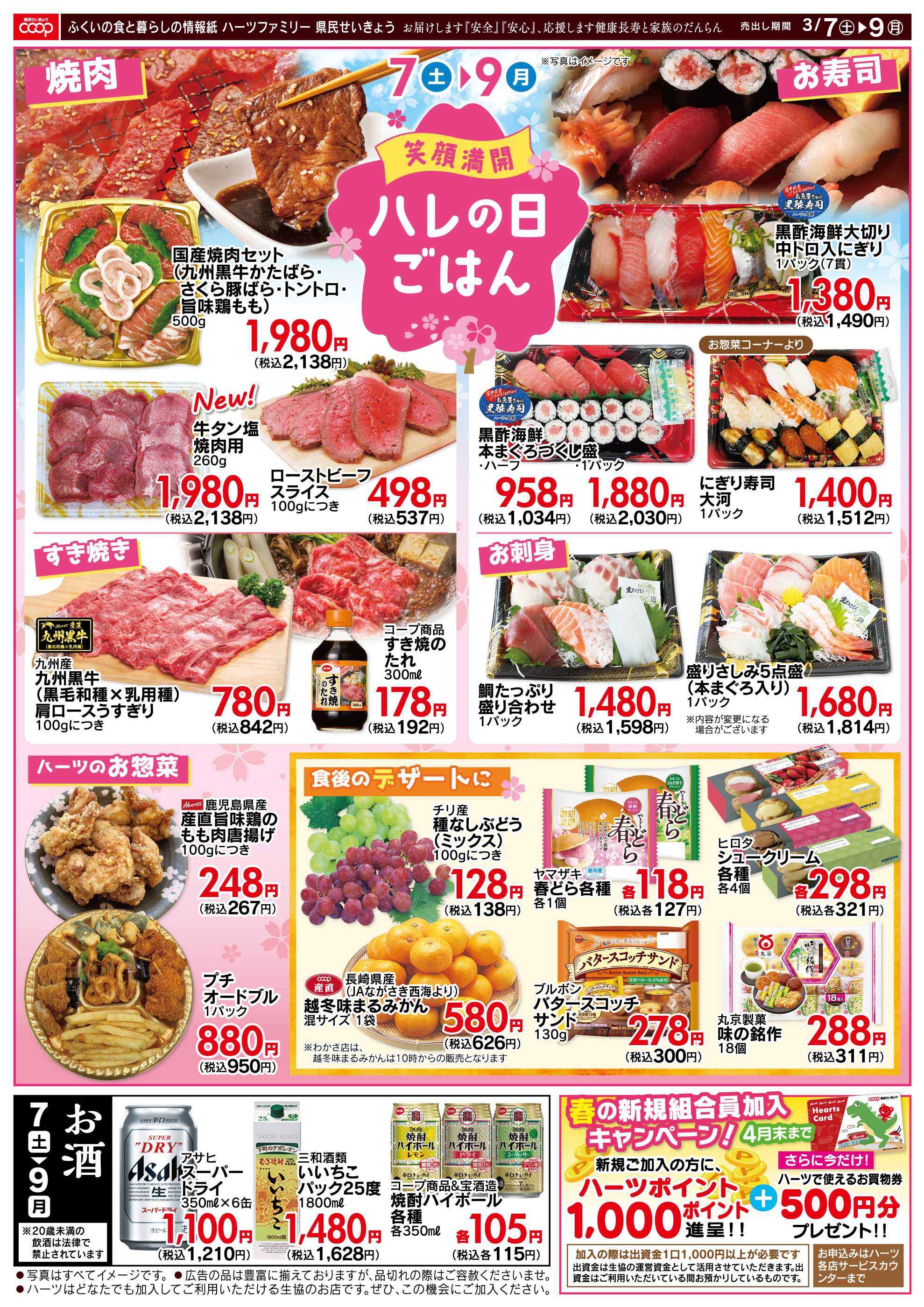 ハーツ ハーツファミリー3/7~9