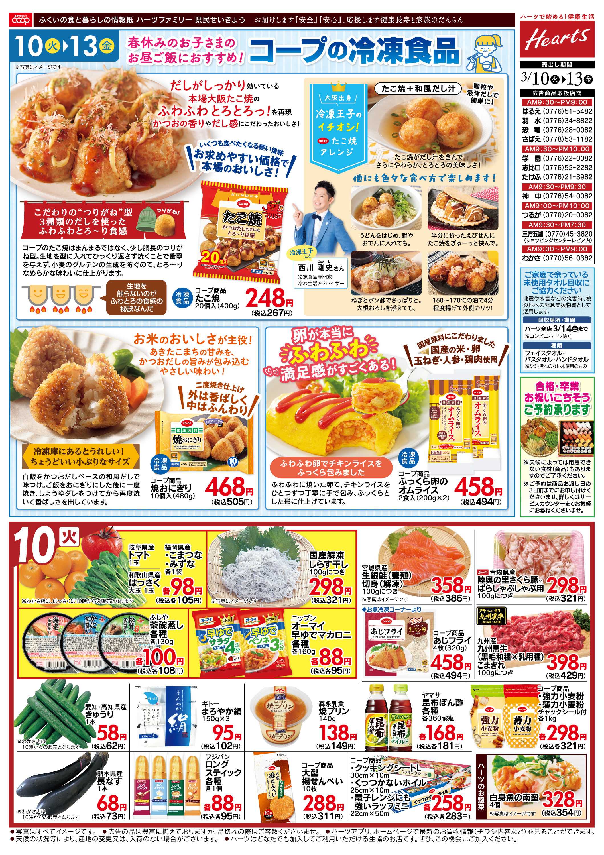 ハーツ ハーツファミリー3/10～3/13