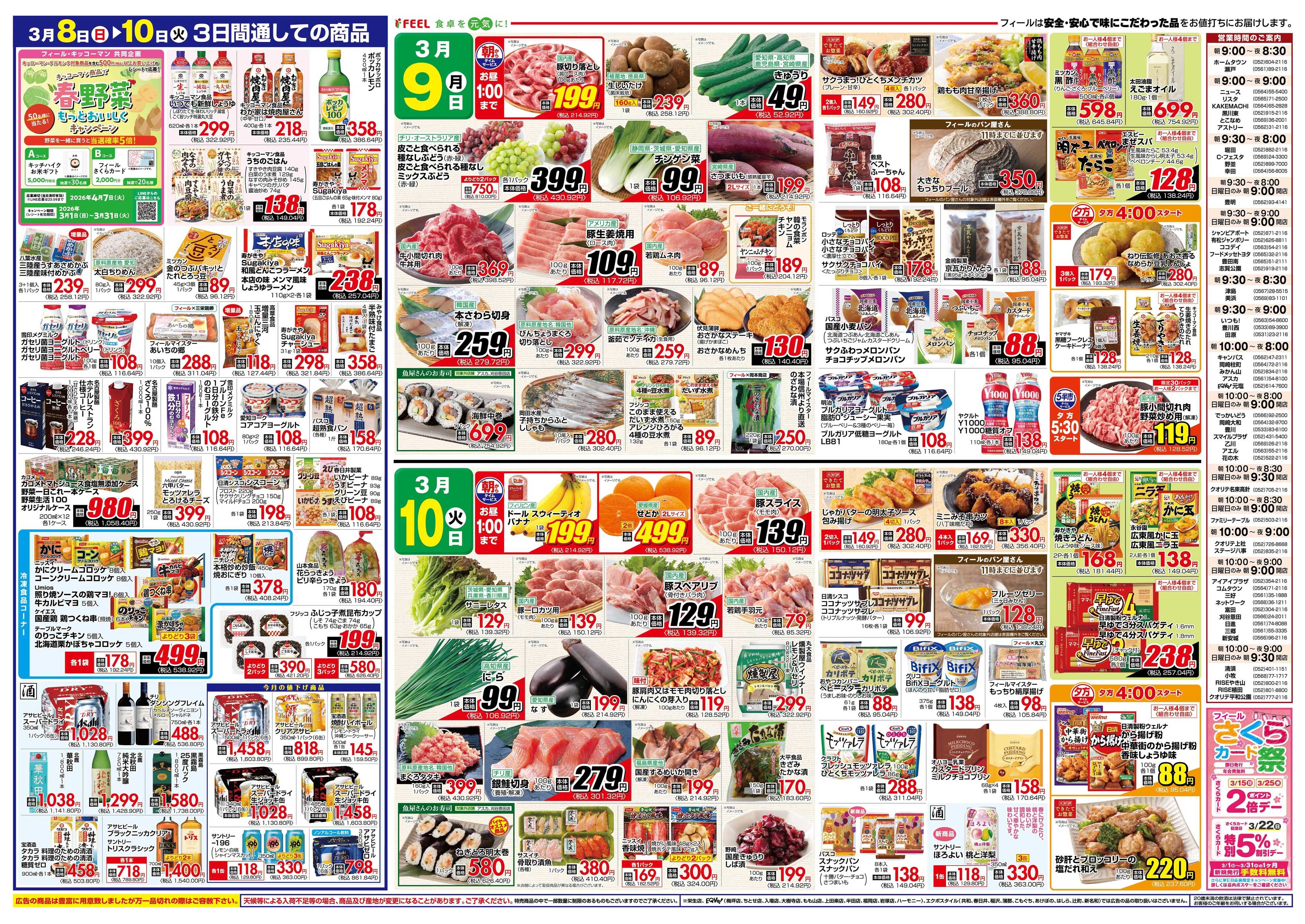 フィール FBC熱闘