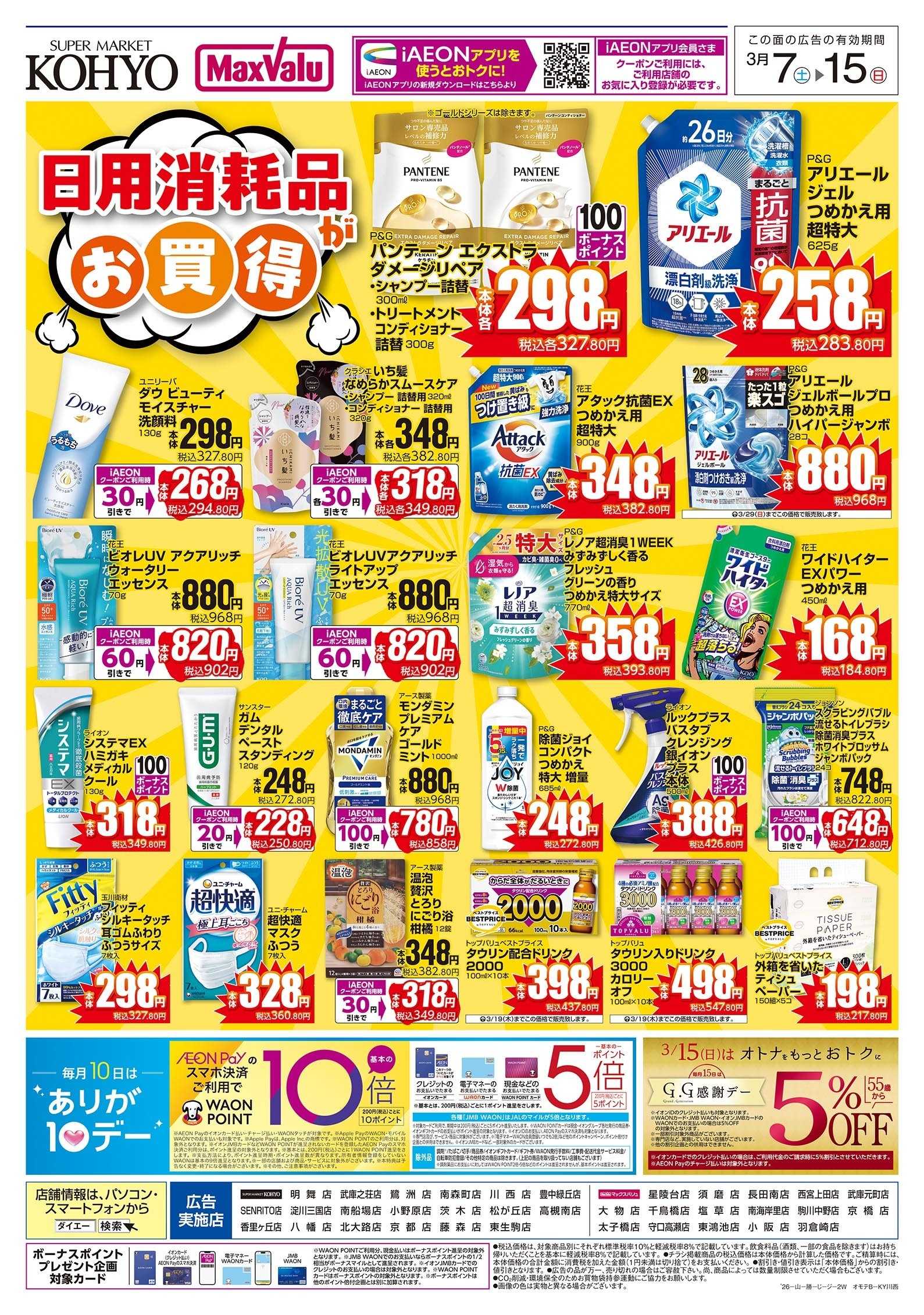KOHYO 日用消耗品がお買い得