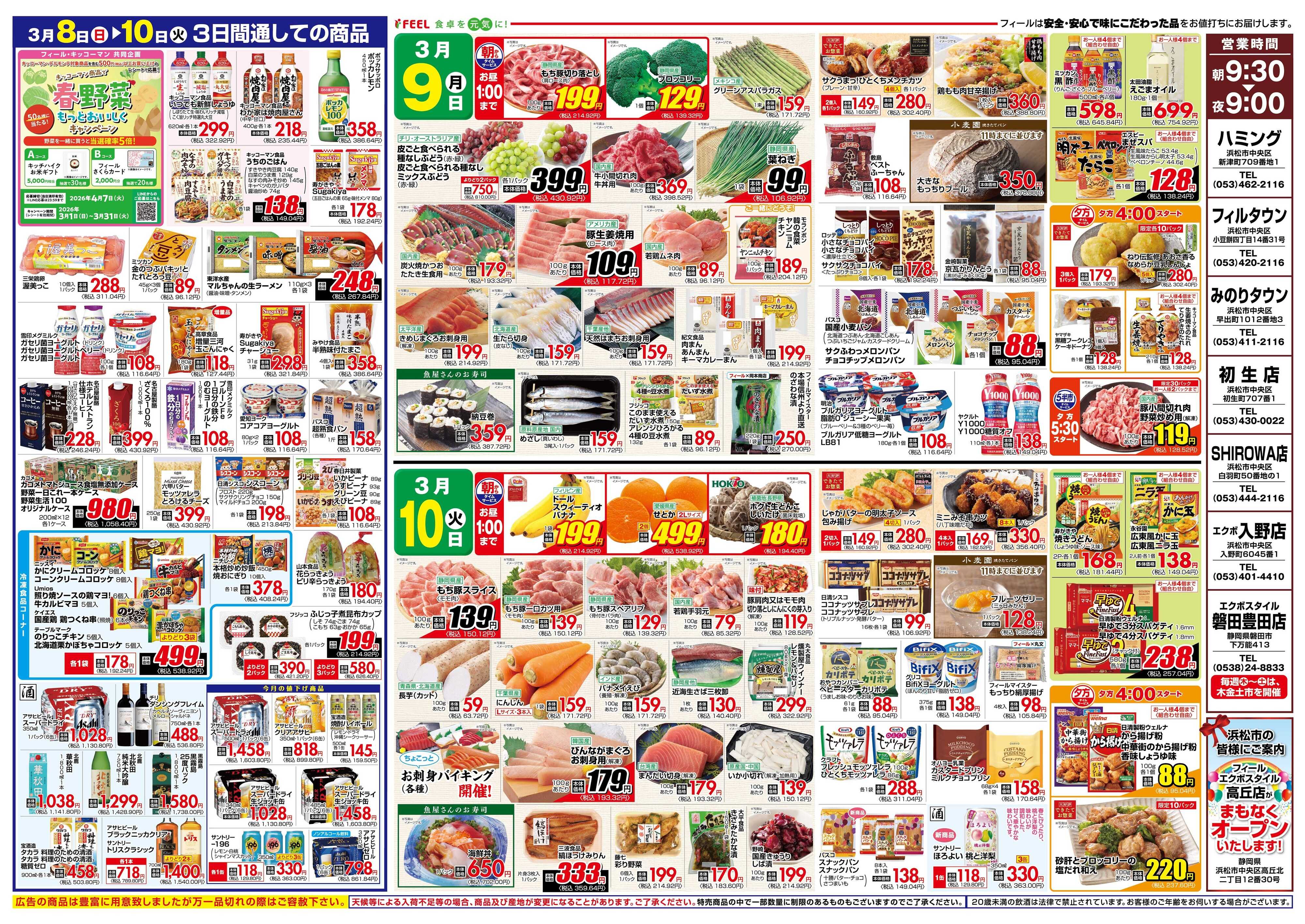 フィール FBC熱闘