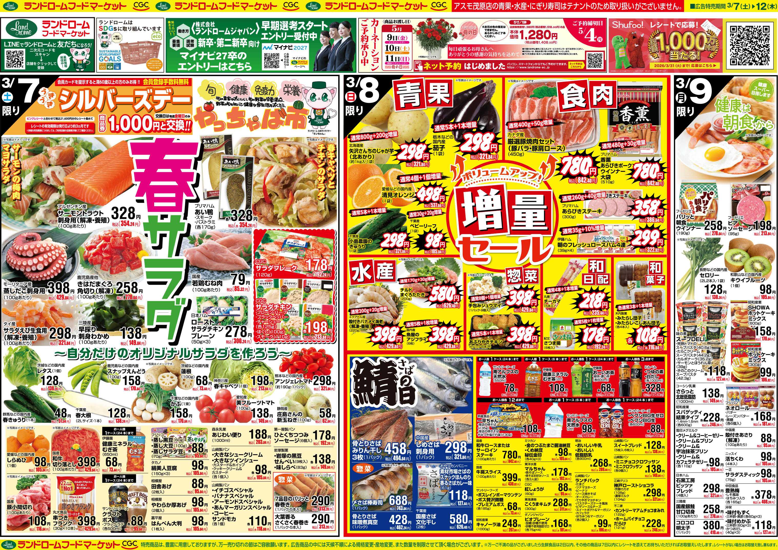 ランドローム 3/7号