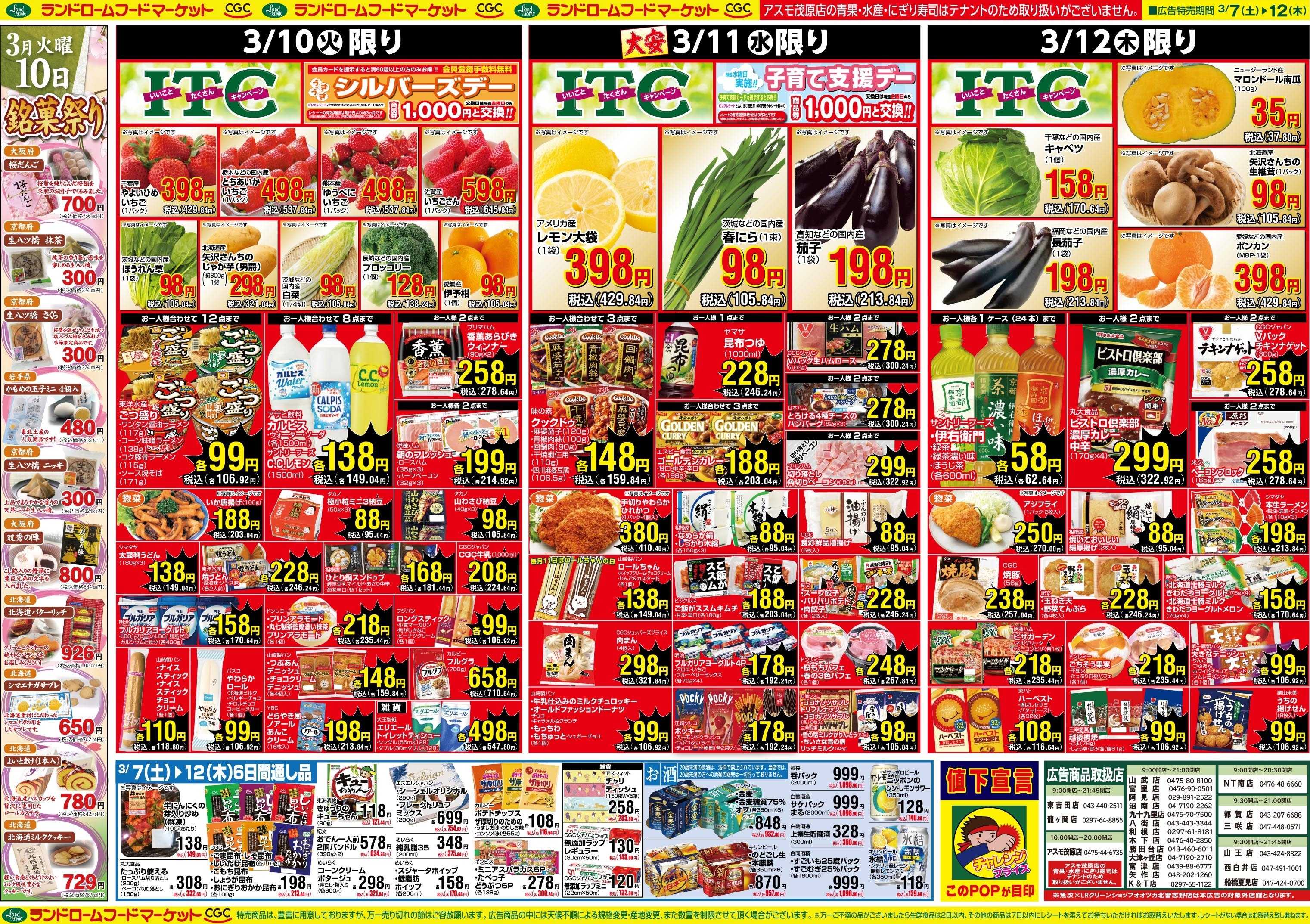 ランドローム 3/7号