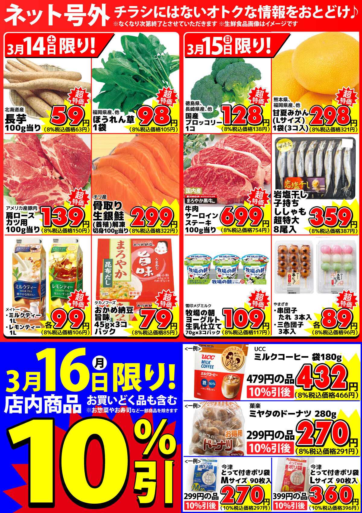 マツヤスーパー 【ネット号外】チラシにはない週末お得情報