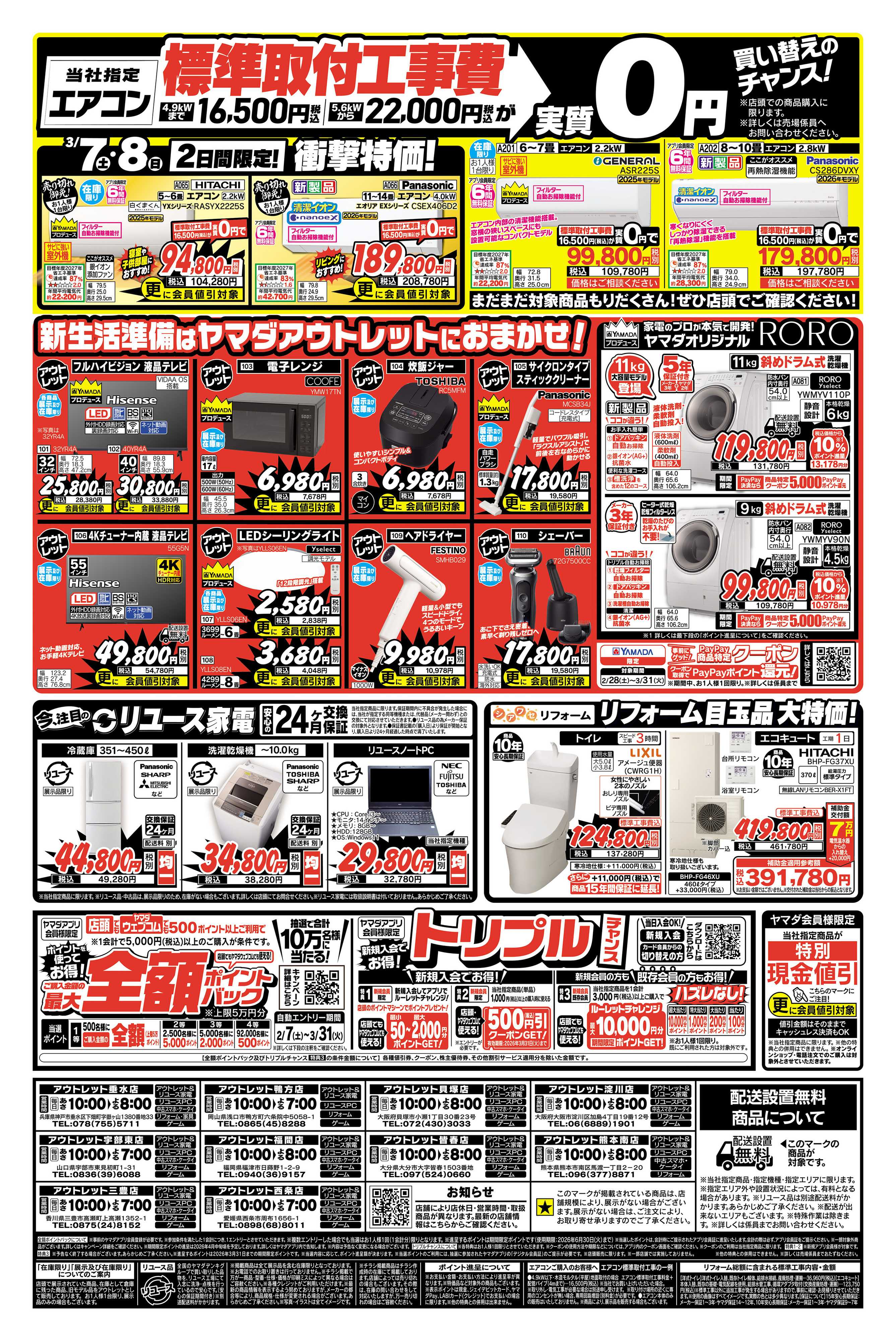 ヤマダデンキ アウトレット店限定 本決算セール！