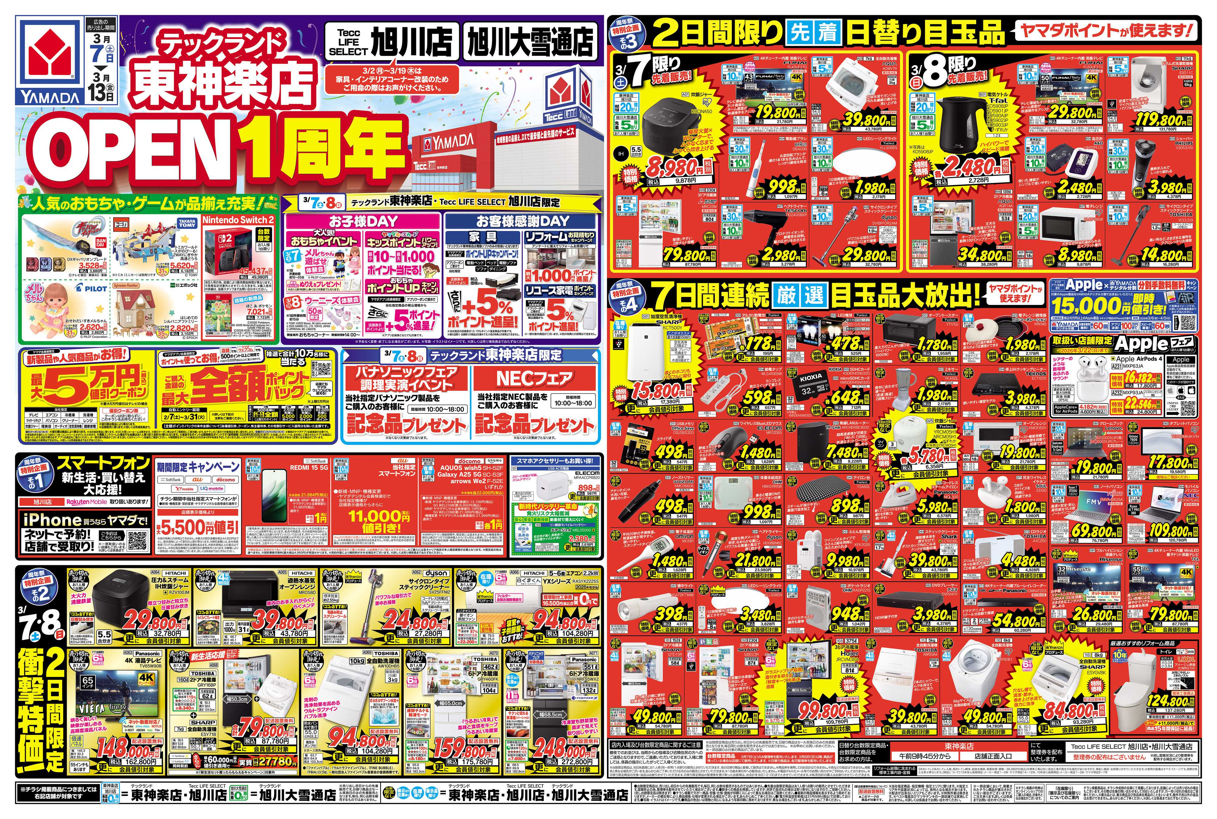 ヤマダデンキ OPEN1周年