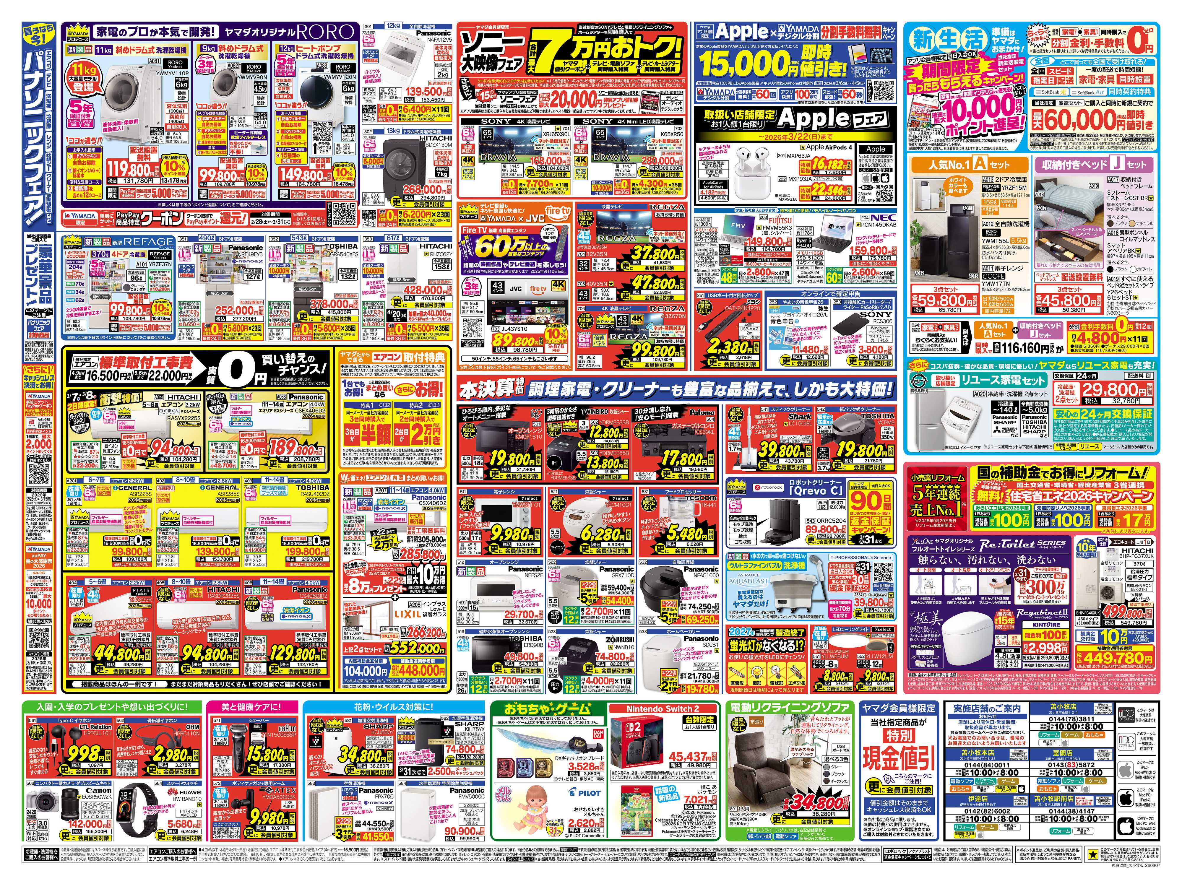 ヤマダデンキ 本決算総力祭