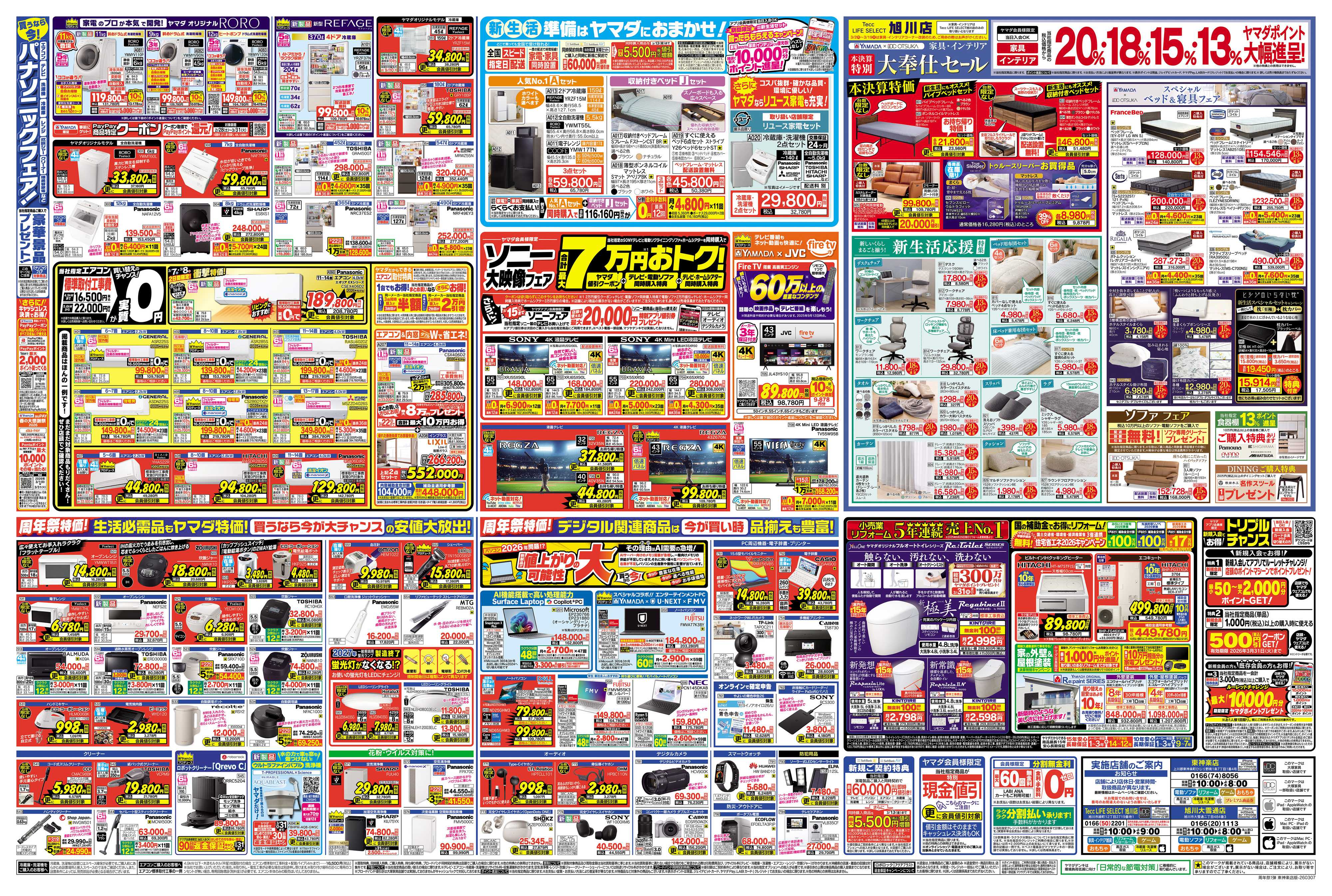 ヤマダデンキ OPEN1周年