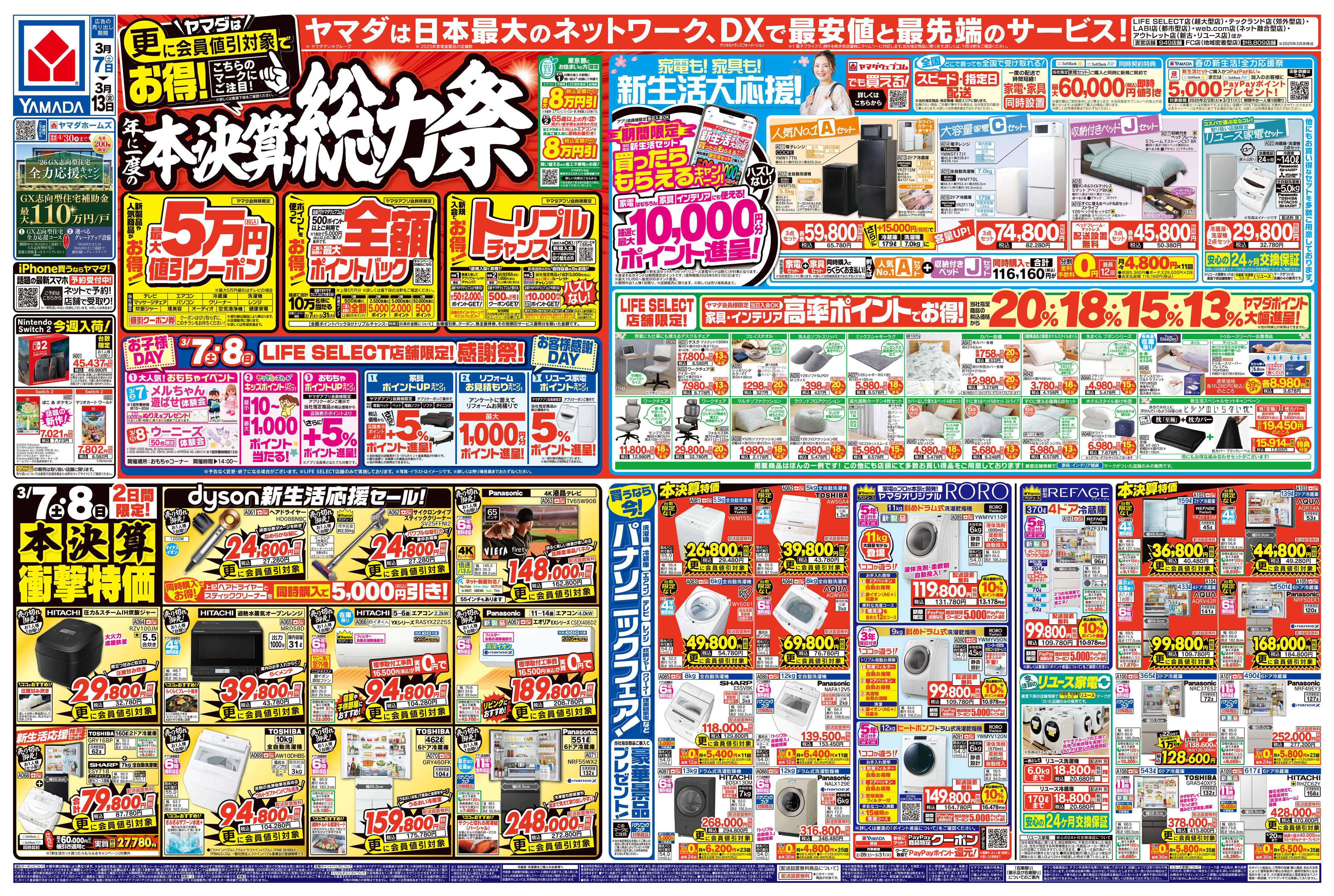 ヤマダデンキ 本決算総力祭