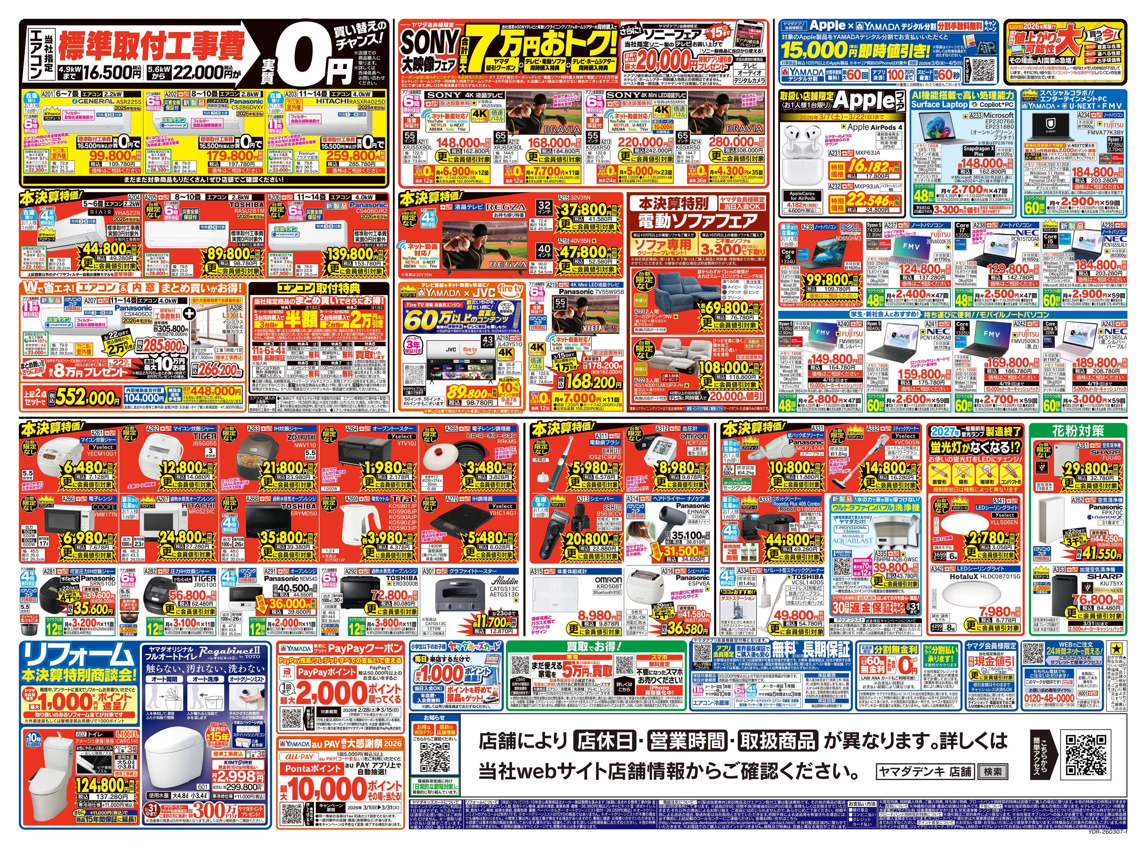 ヤマダデンキ 本決算総力祭