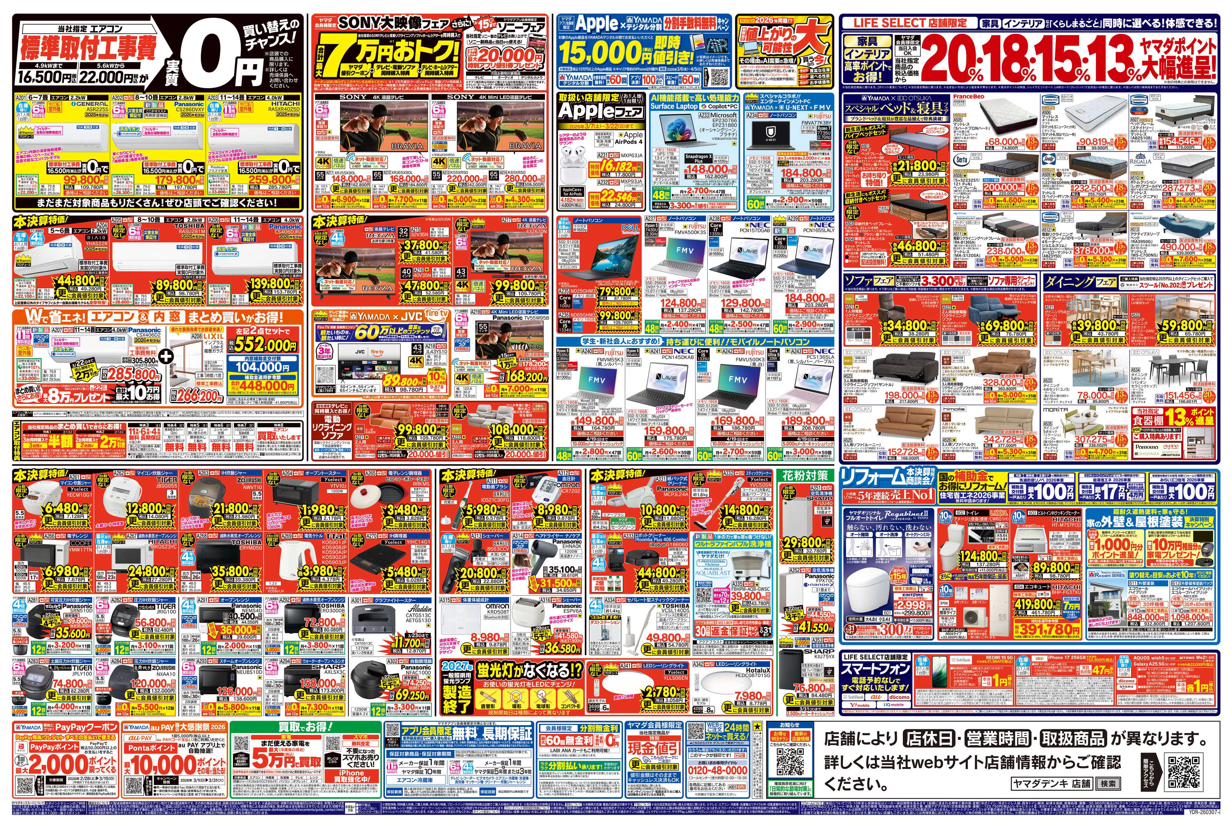 ヤマダデンキ 本決算総力祭