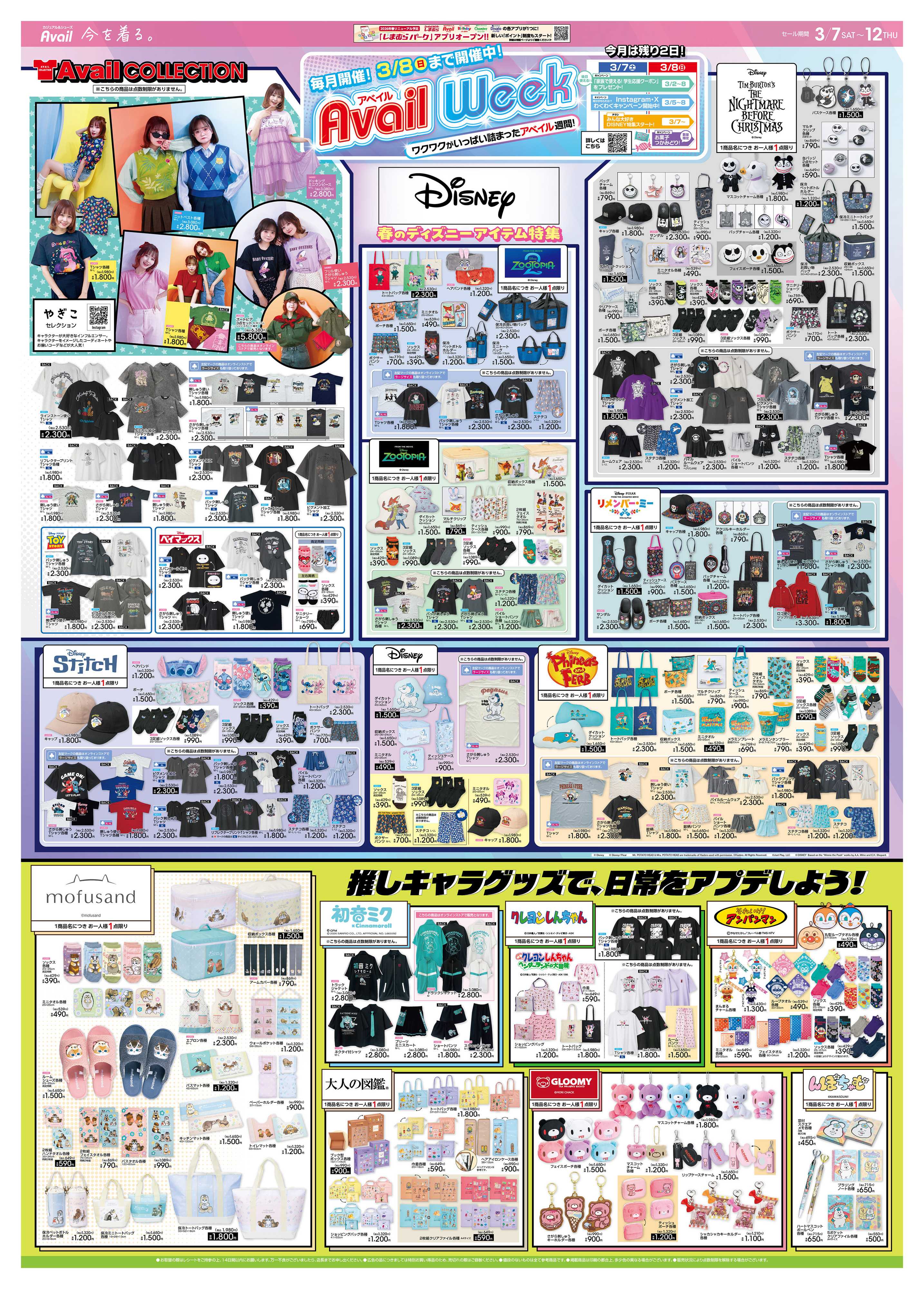 アベイル 春のDisneyアイテム特集！