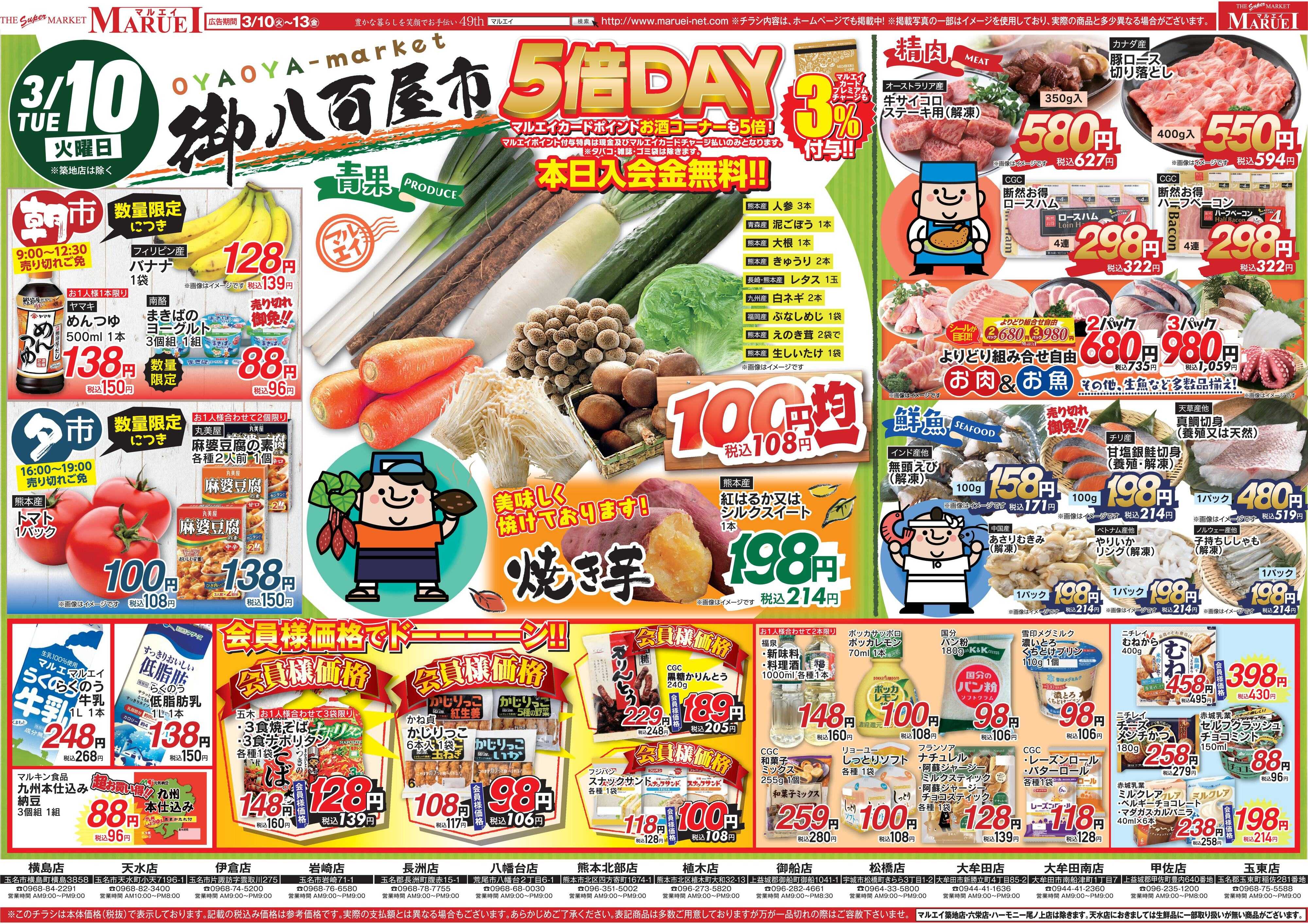 スーパーマーケットマルエイ 毎週火曜の御八百屋市 OYAOYA