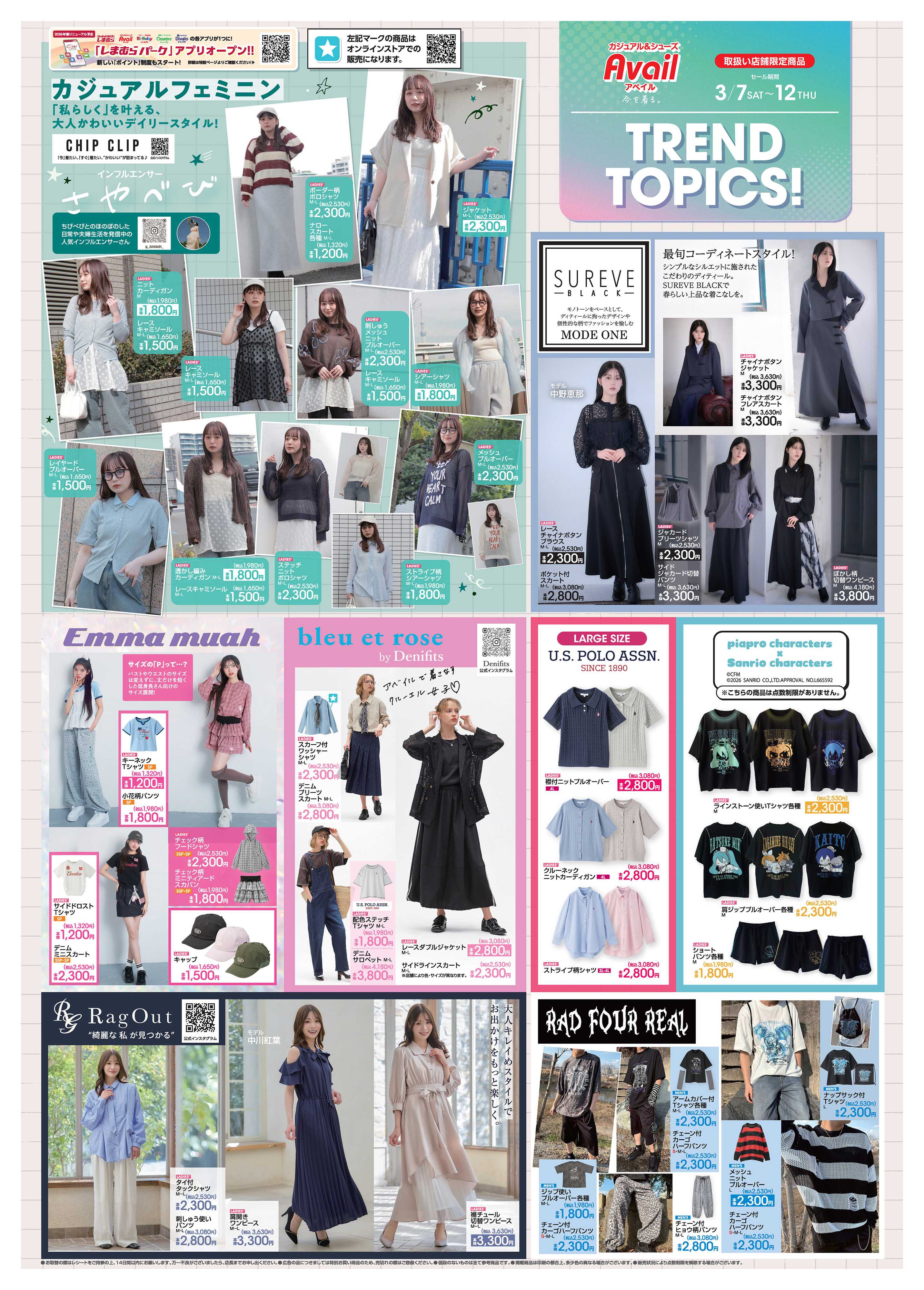 アベイル トレンドトピックス！