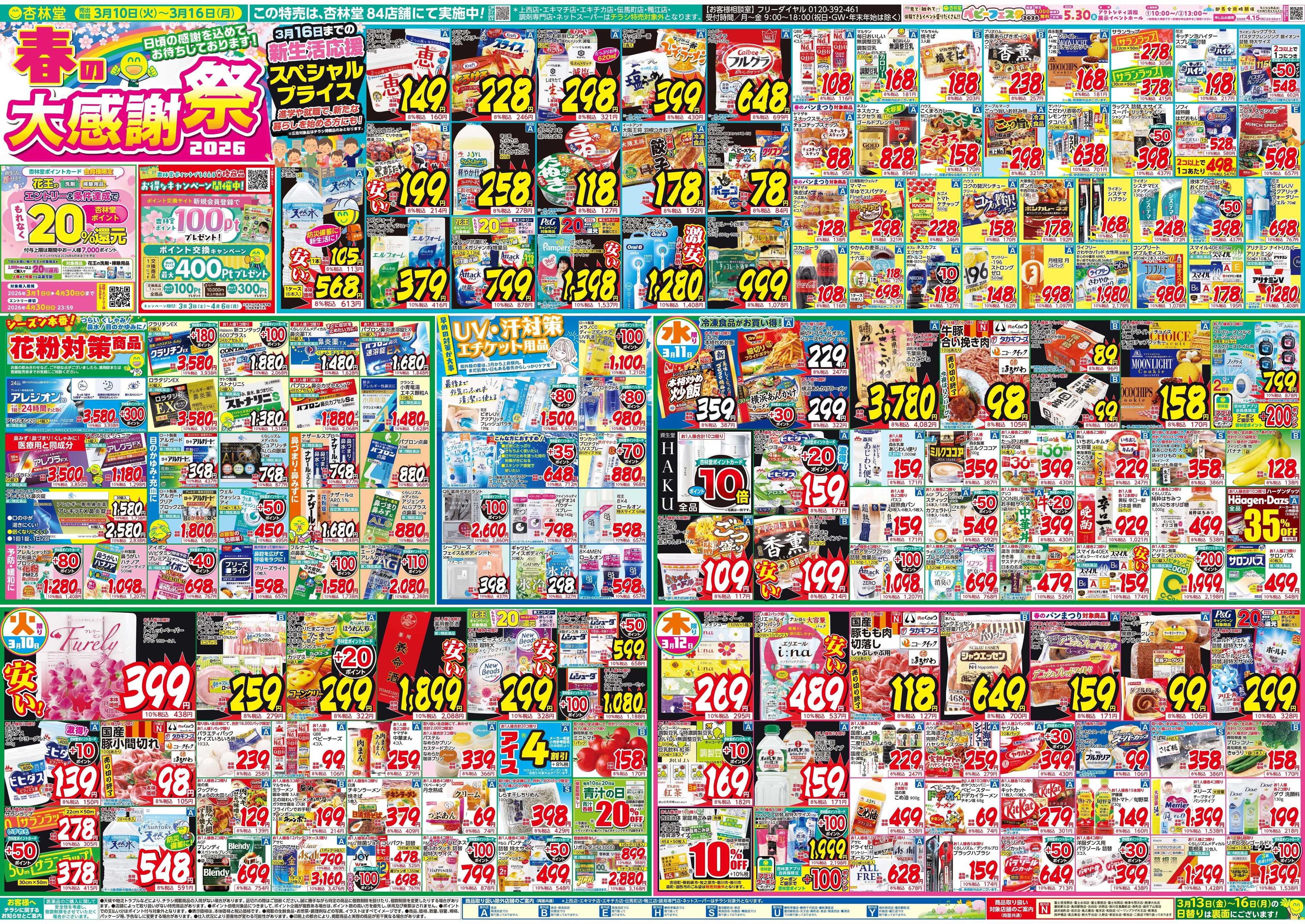 杏林堂 今週のチラシ！