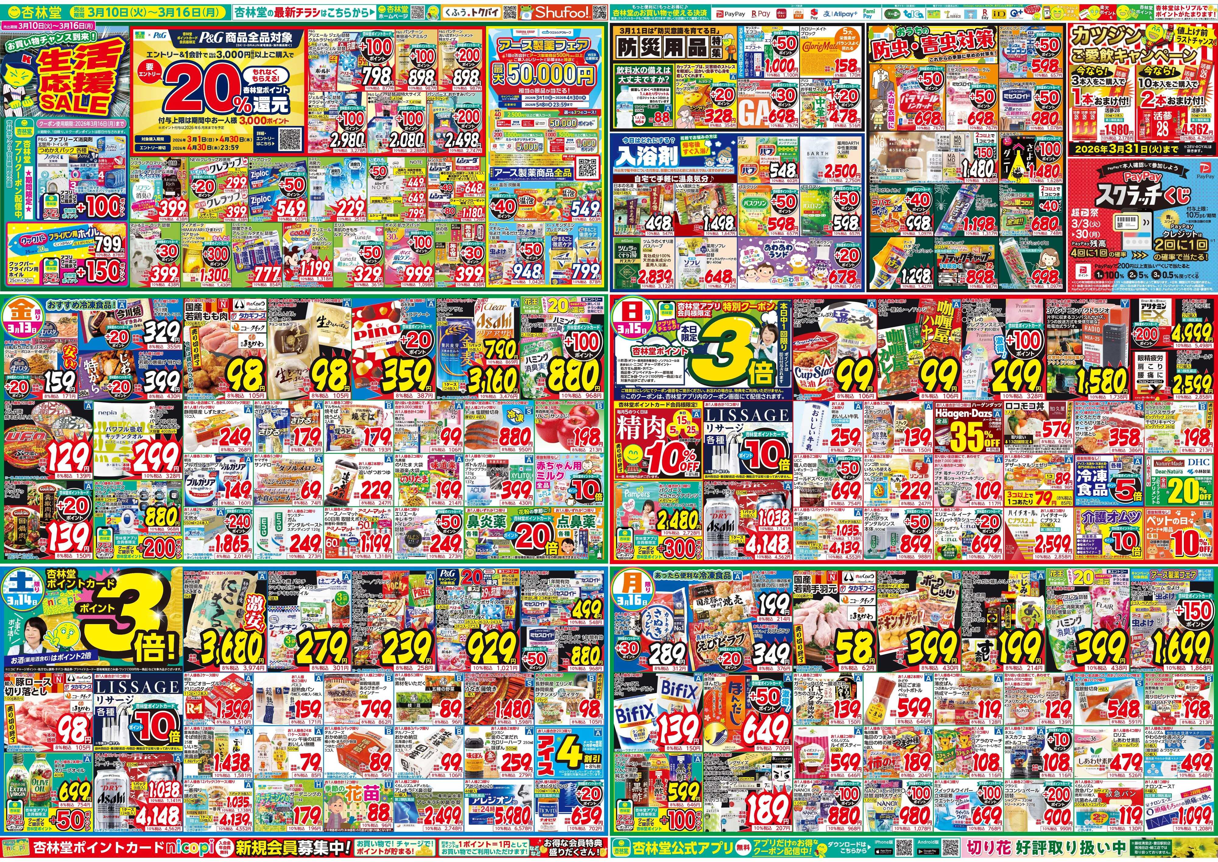 杏林堂 今週のチラシ！