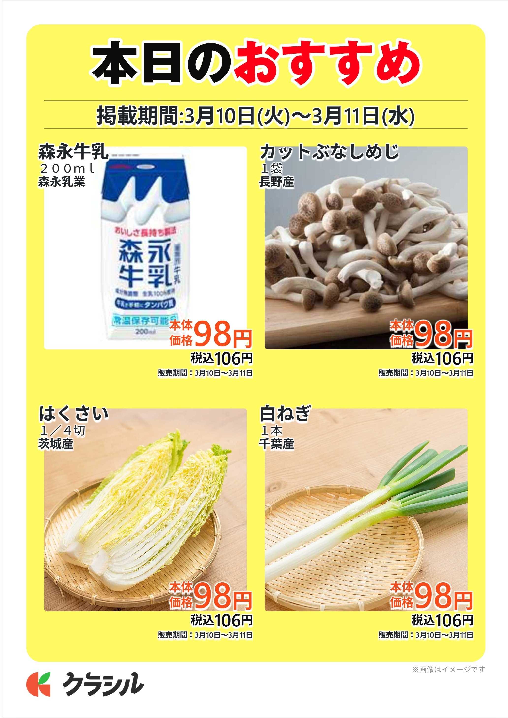 スーパー田子重 本日のおすすめ