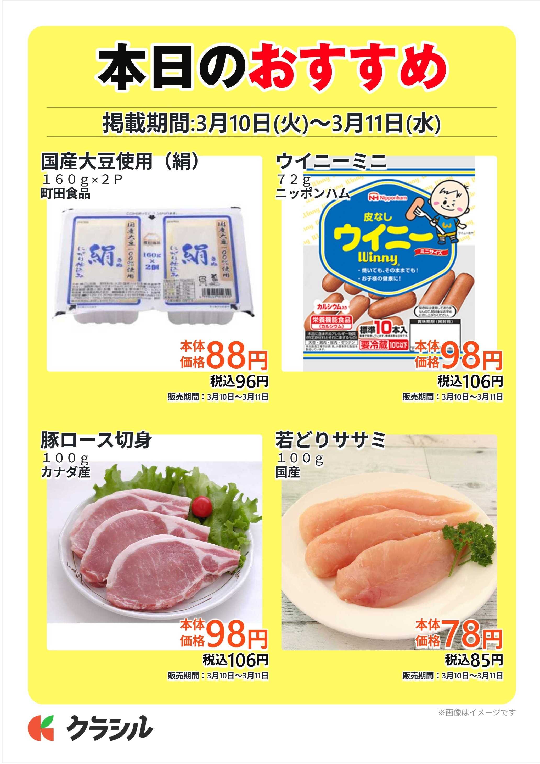 スーパー田子重 本日のおすすめ