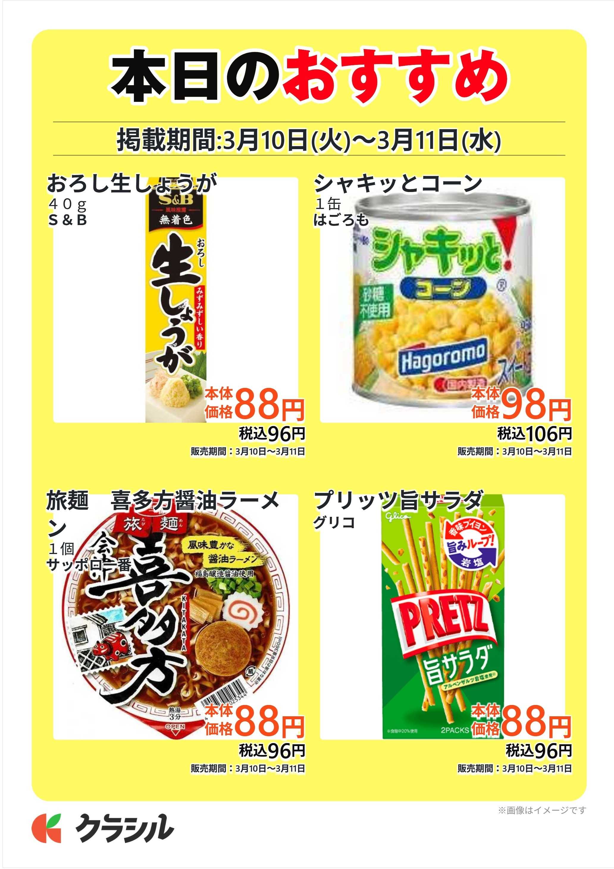 スーパー田子重 本日のおすすめ