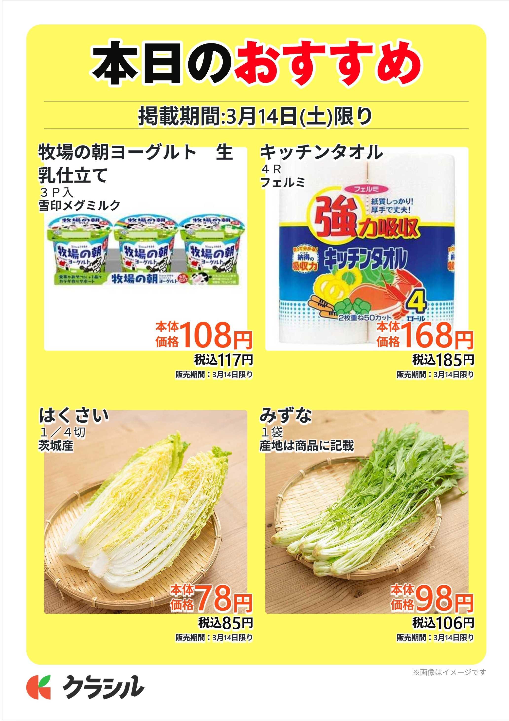 スーパー田子重 本日のおすすめ