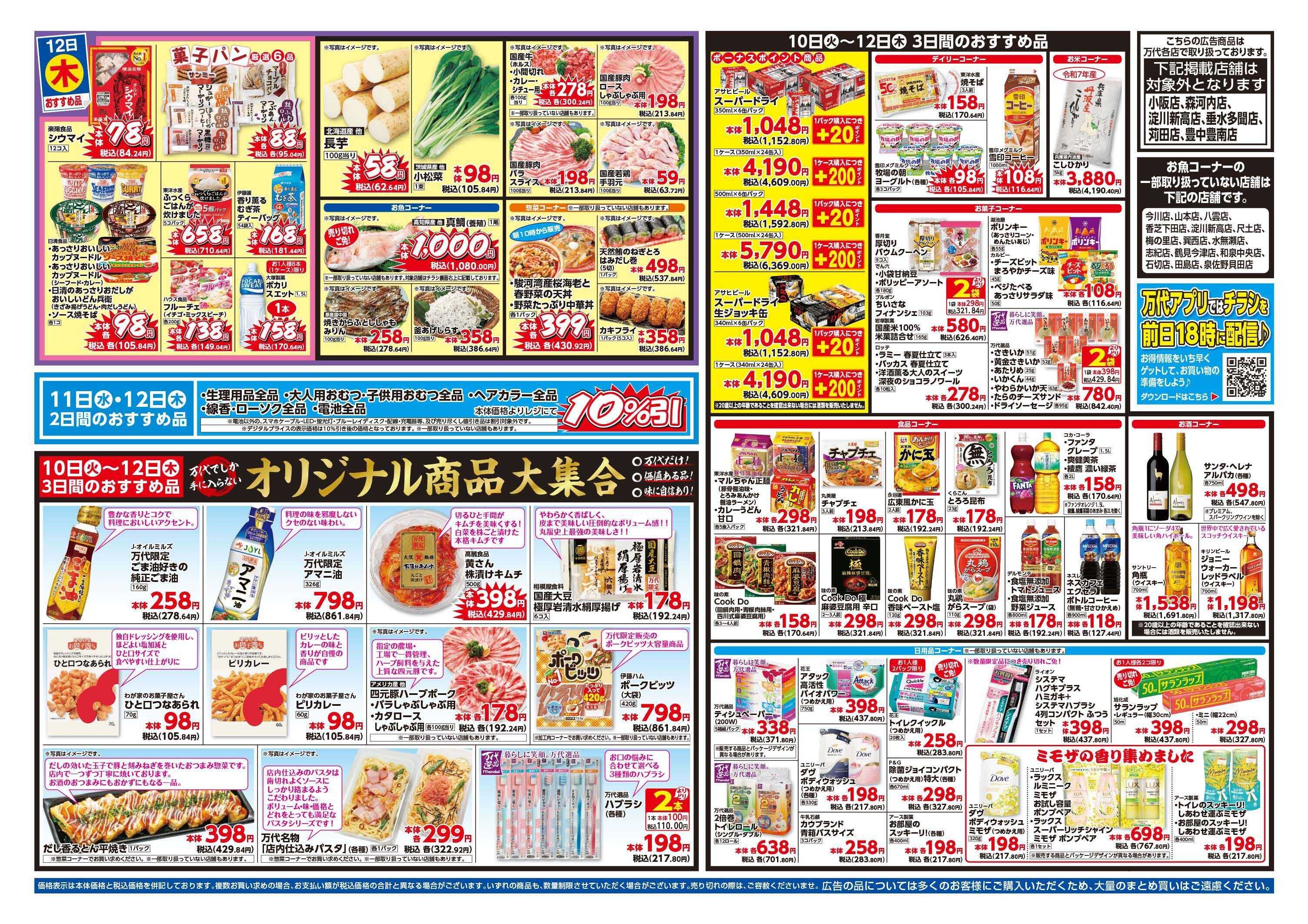 mandai 野菜・くだもの緊急大放出