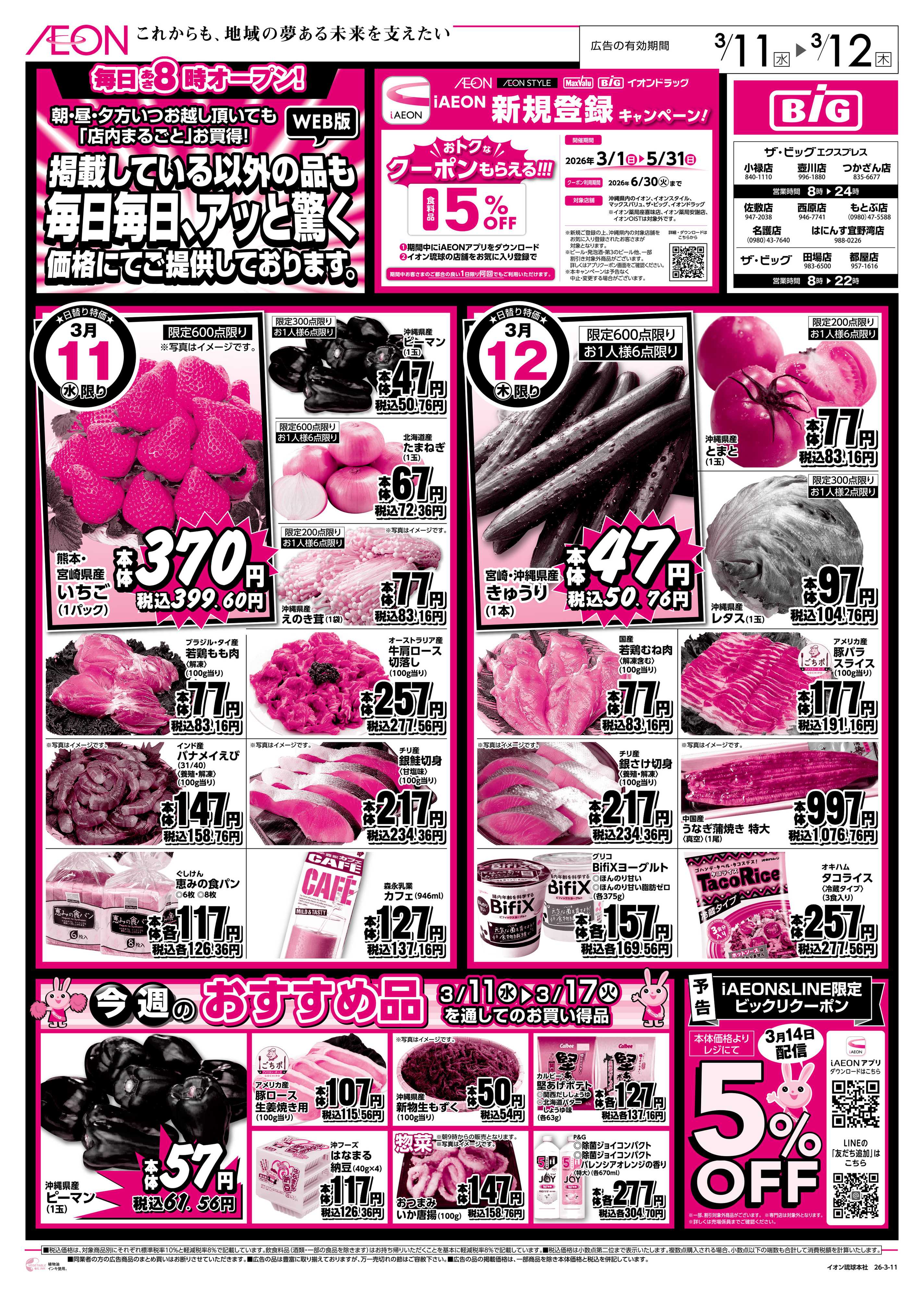 ザ・ビッグＥＸ 毎日毎日、アッと驚く