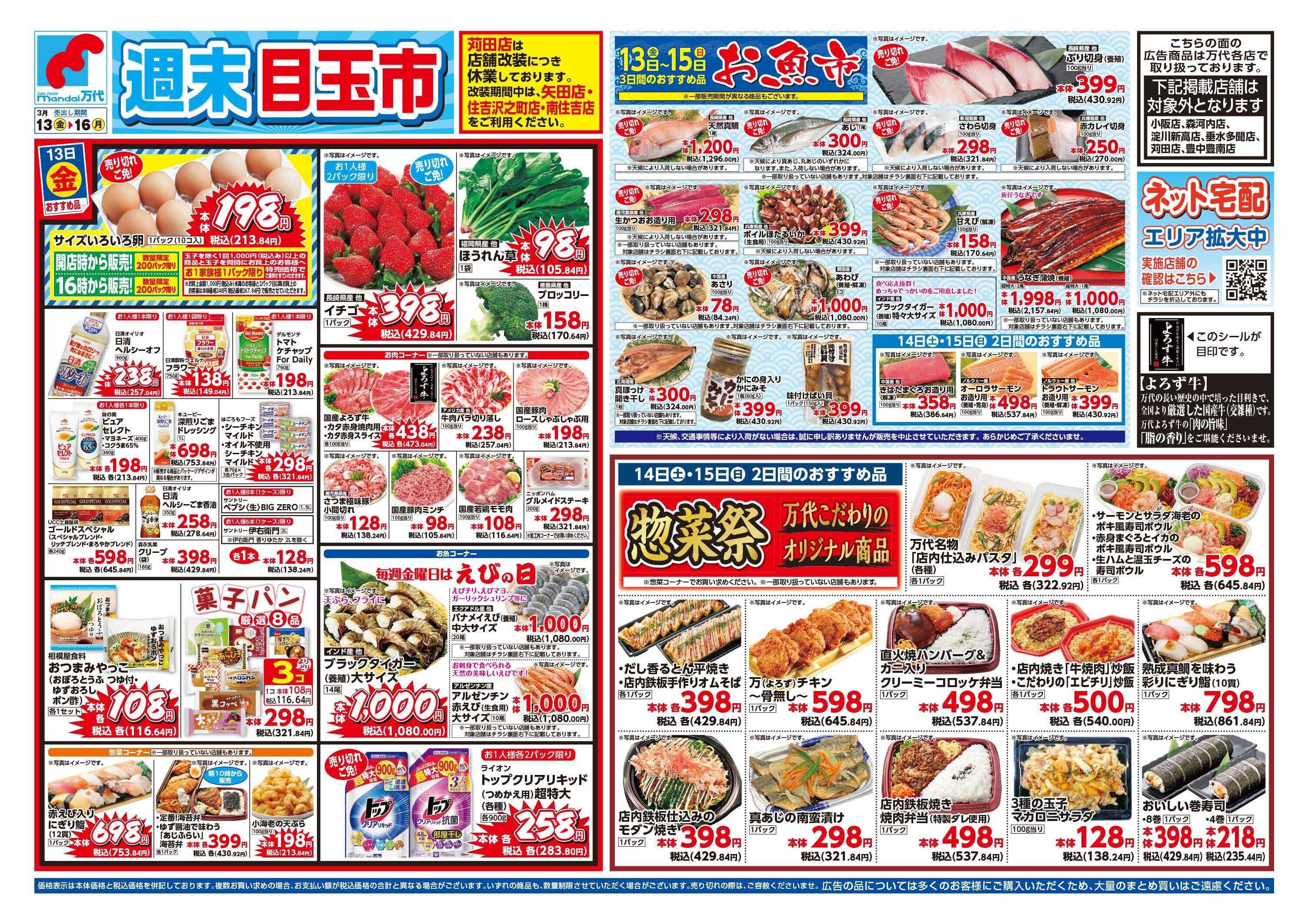 mandai 週末目玉市