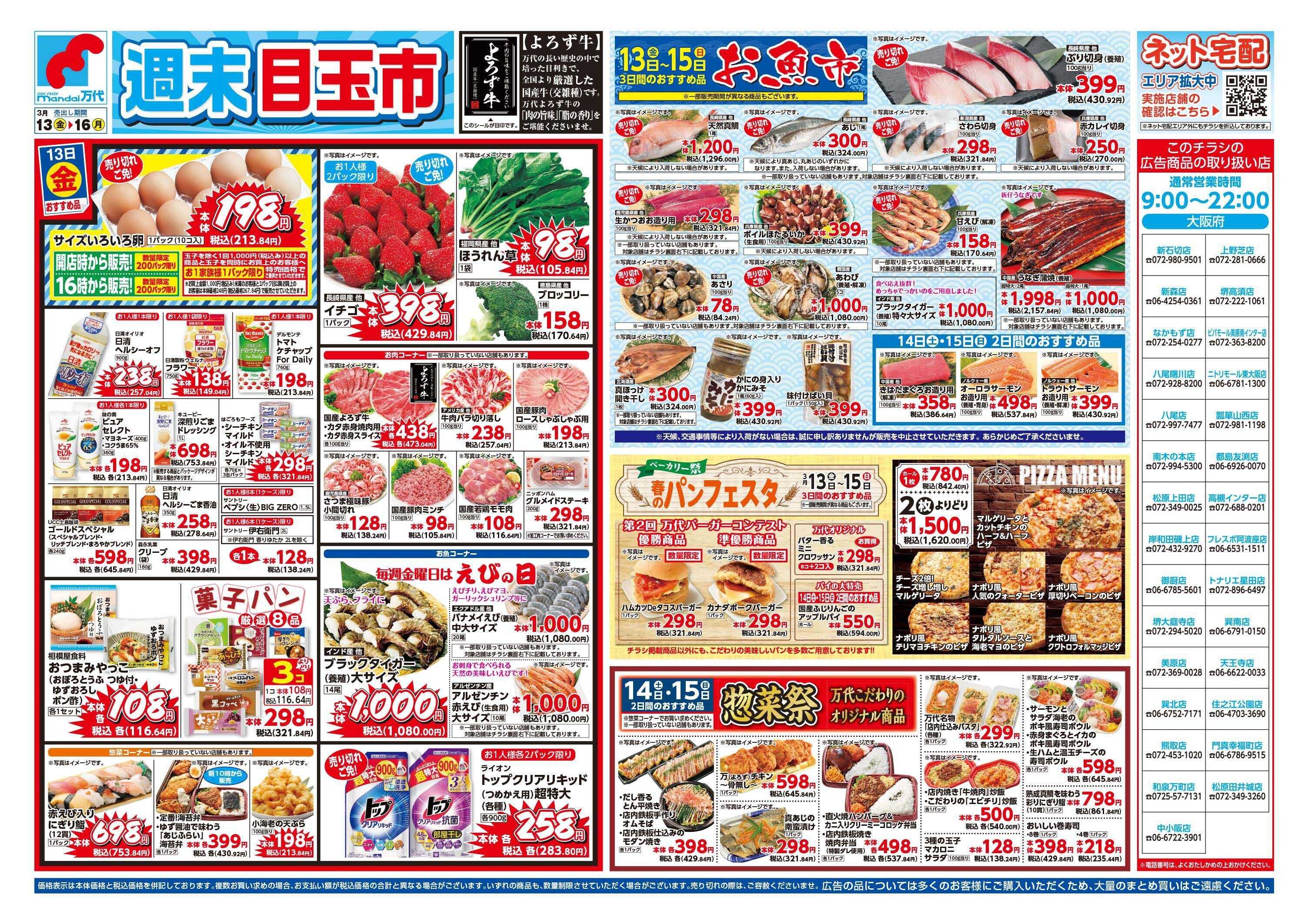 mandai 週末目玉市／ベーカリー祭