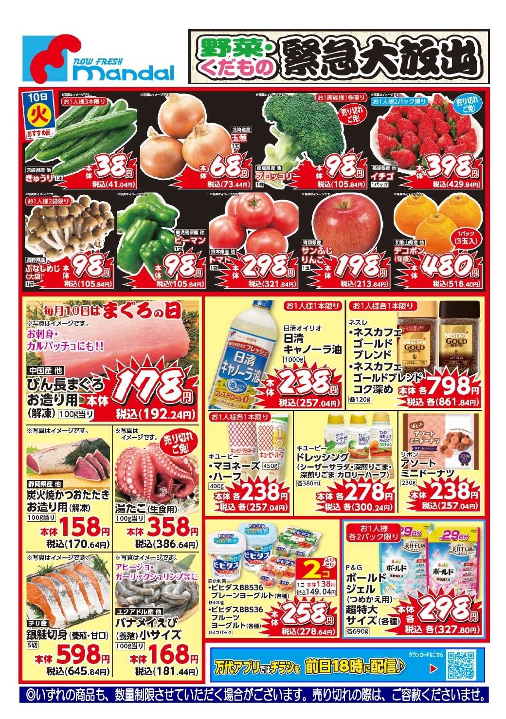 mandai 予告！３/１０(火) のおすすめ品！