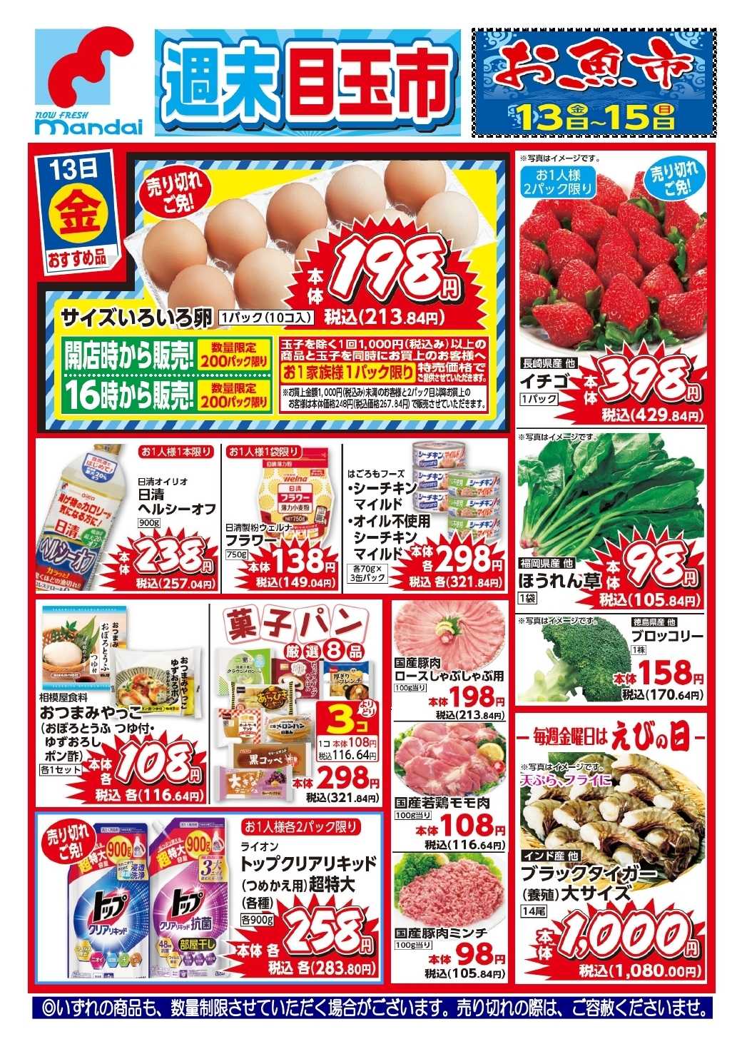 mandai 予告！３/１３(金) のおすすめ品！