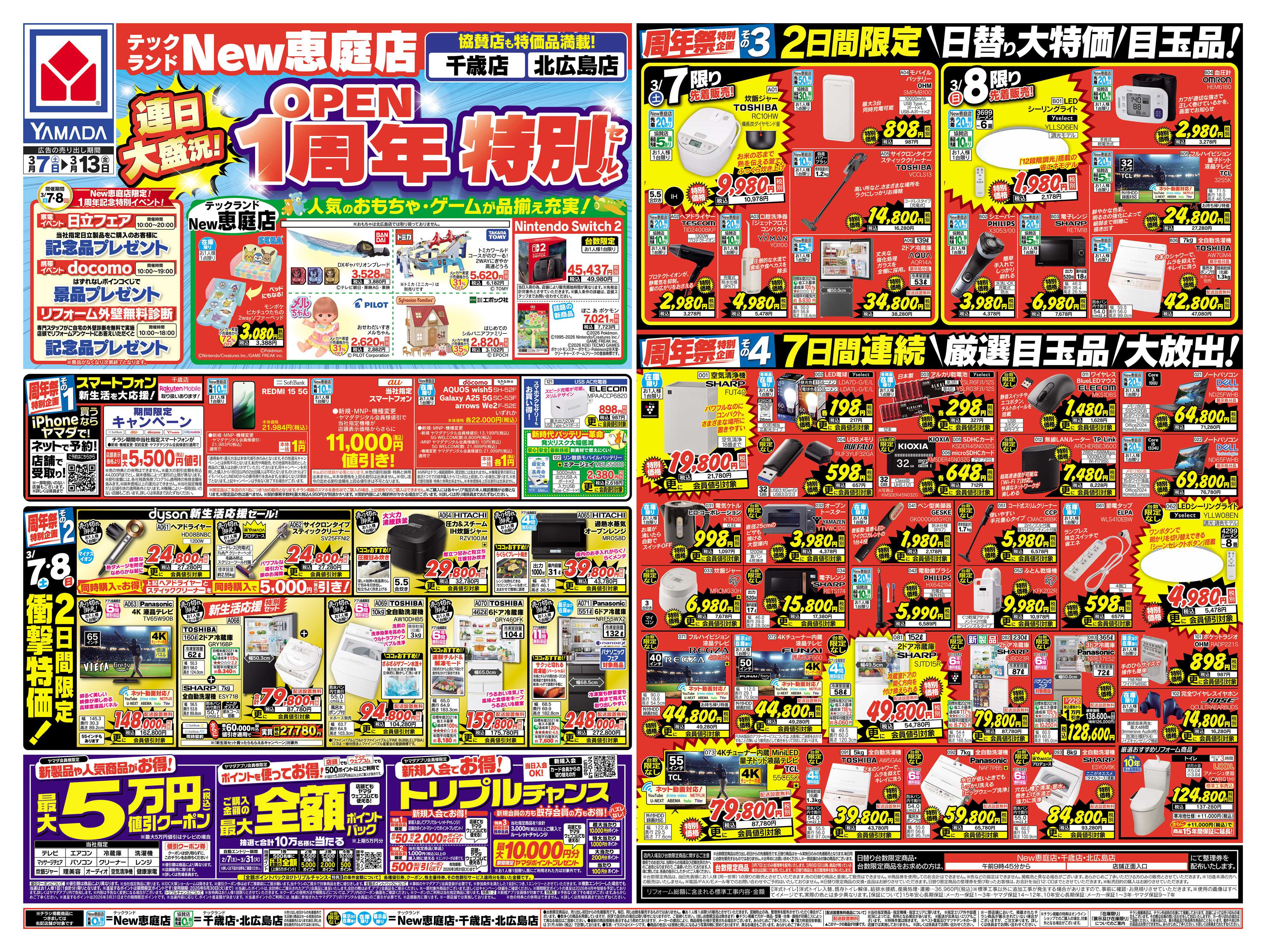 ヤマダデンキ OPEN1周年 特別セール！