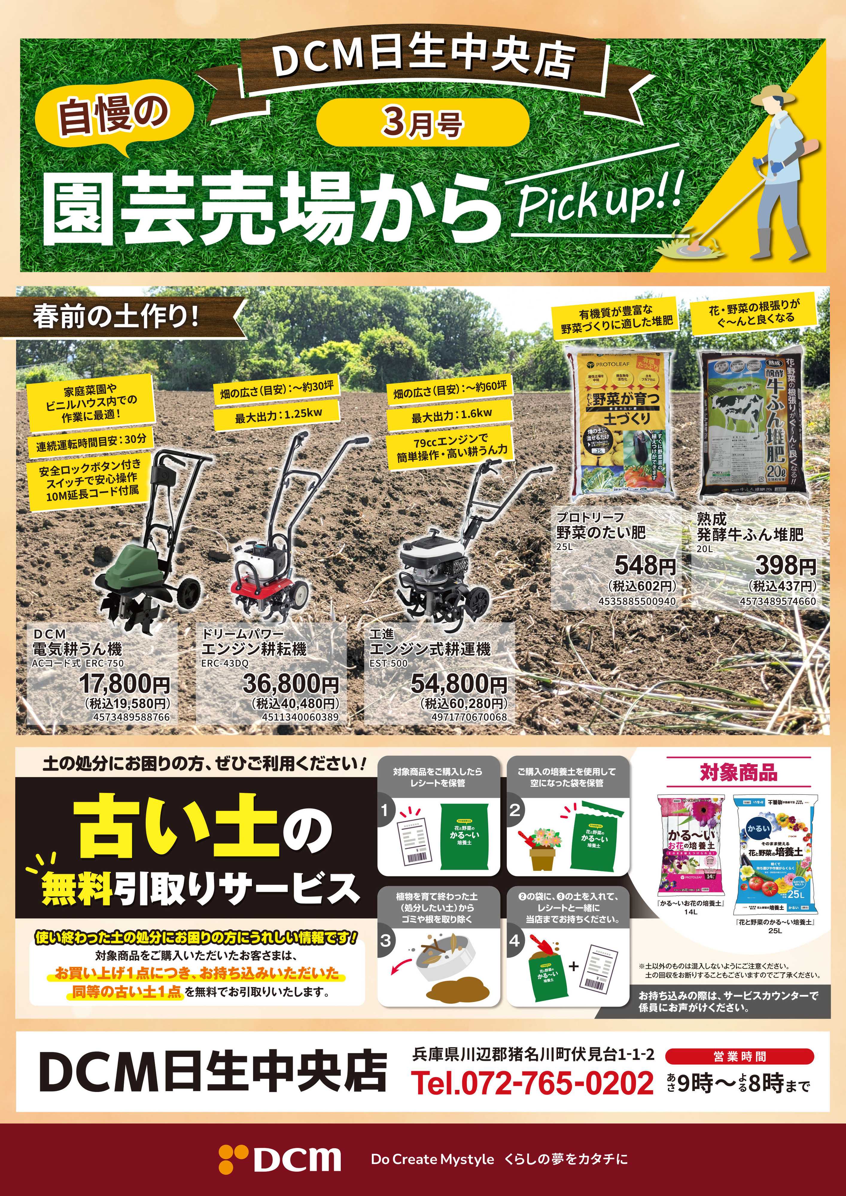 DCM DCM日生中央店自慢の園芸売場からpickup