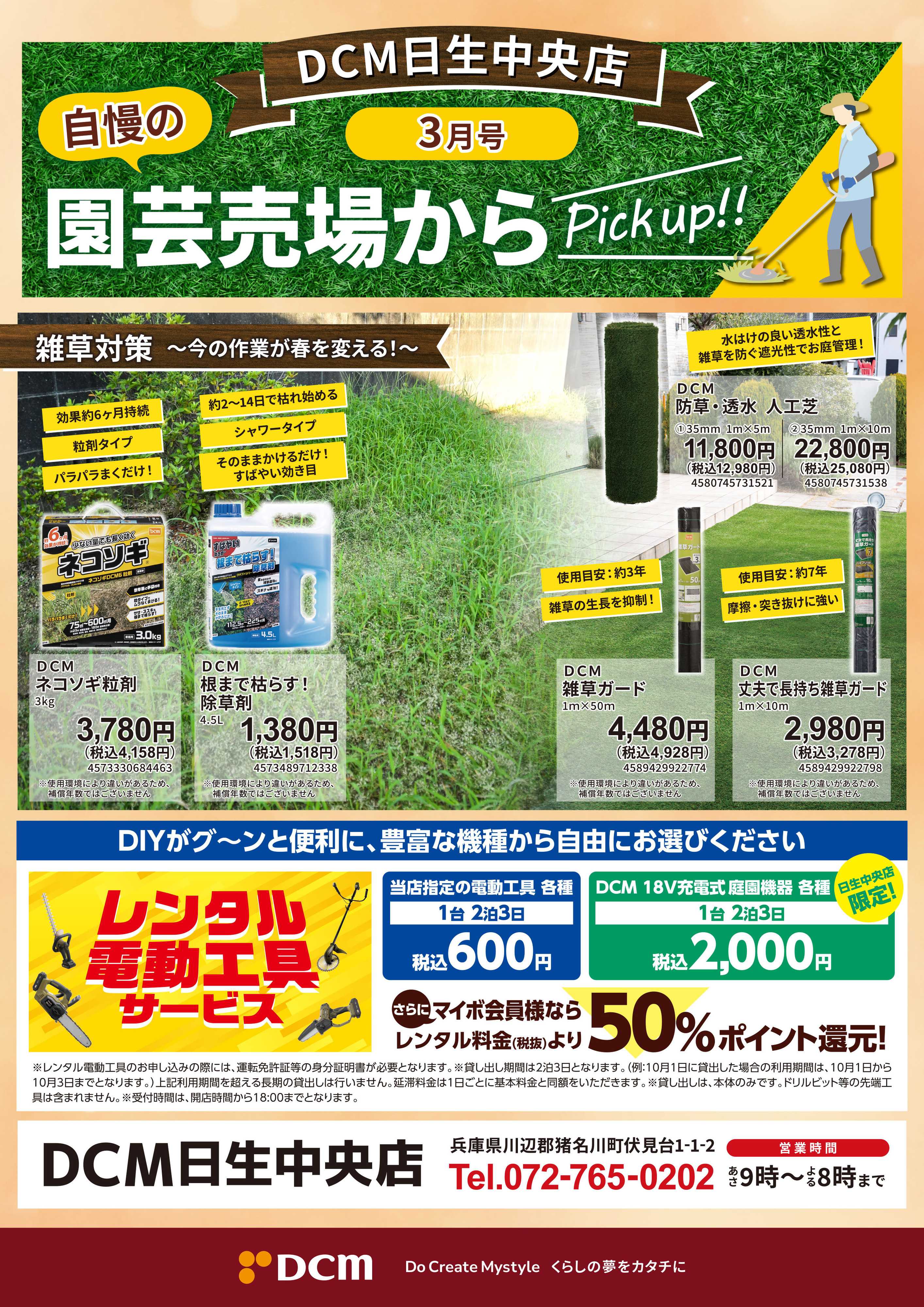 DCM DCM日生中央店自慢の園芸売場からpickup