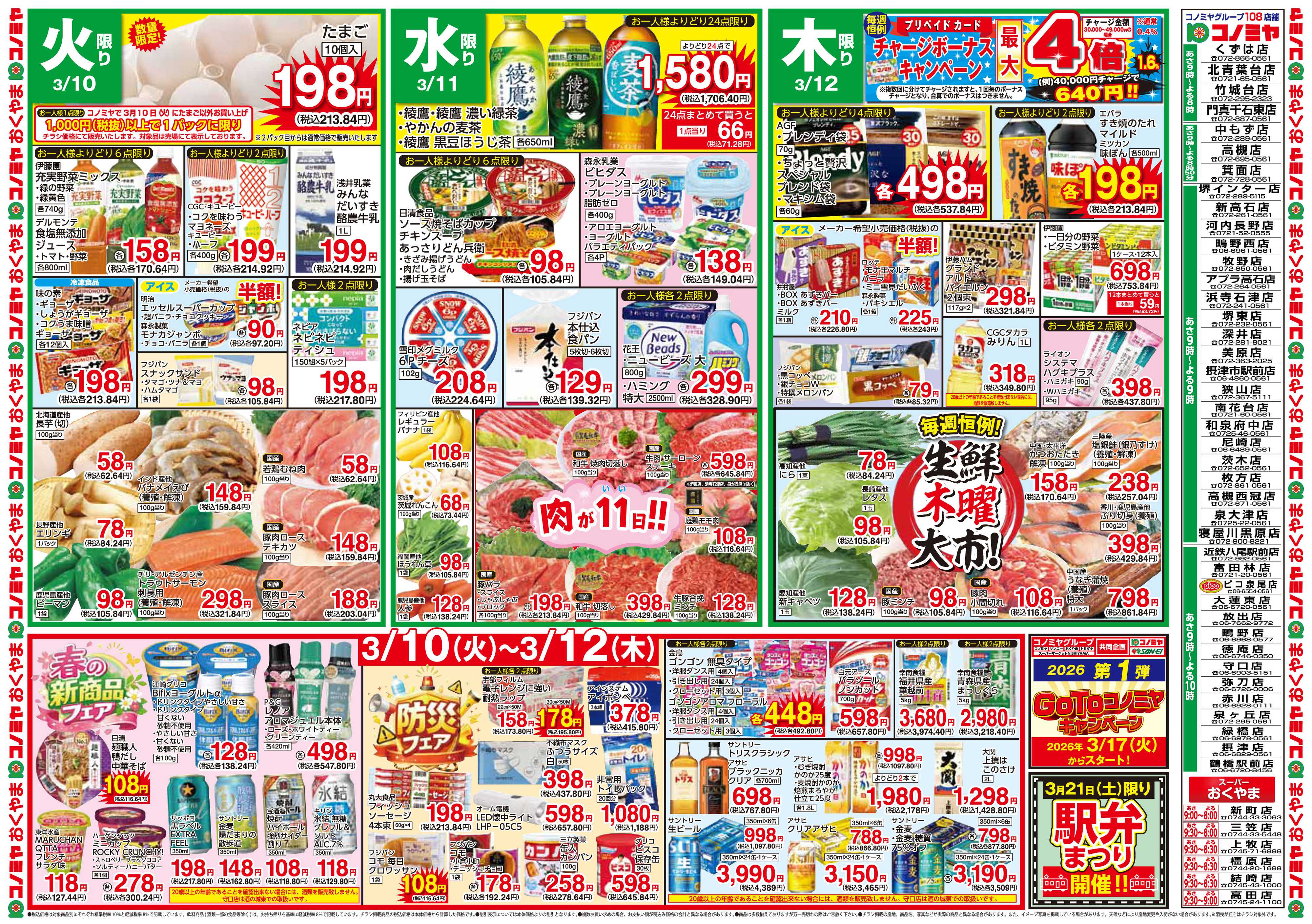 コノミヤ 0310号レギュラー_チラシ