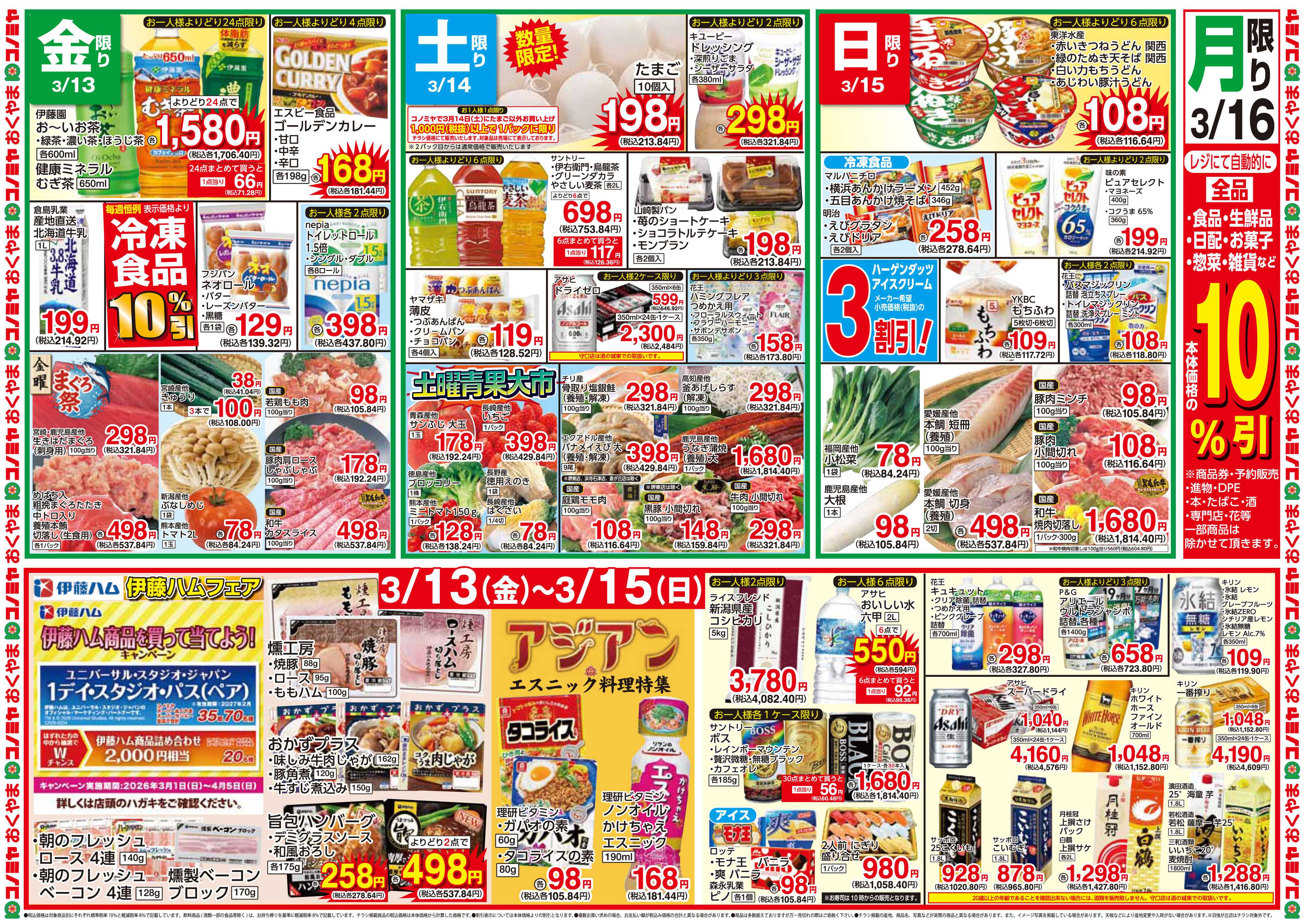 コノミヤ 0310号レギュラー_チラシ