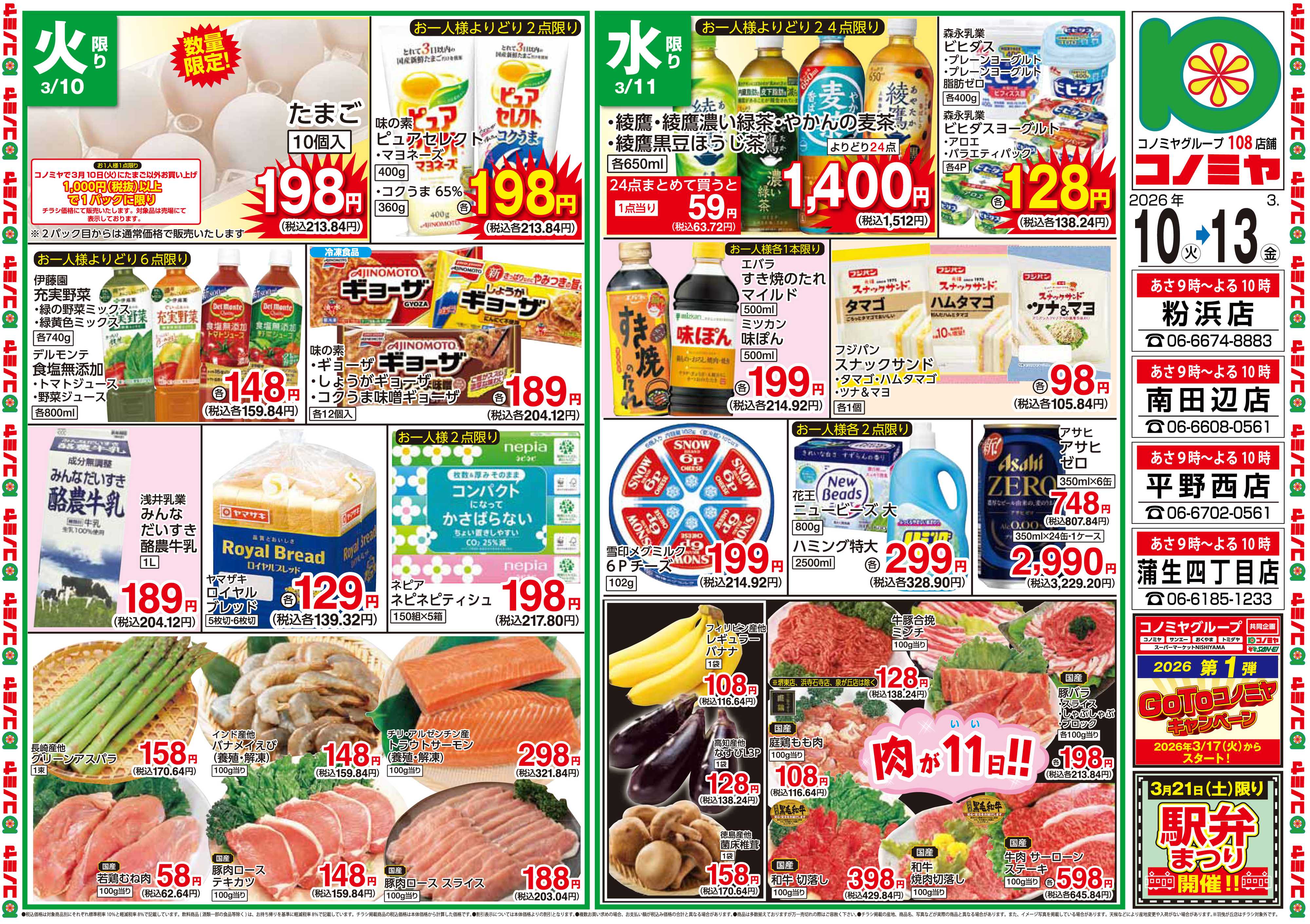 コノミヤ 0310号別版_チラシ