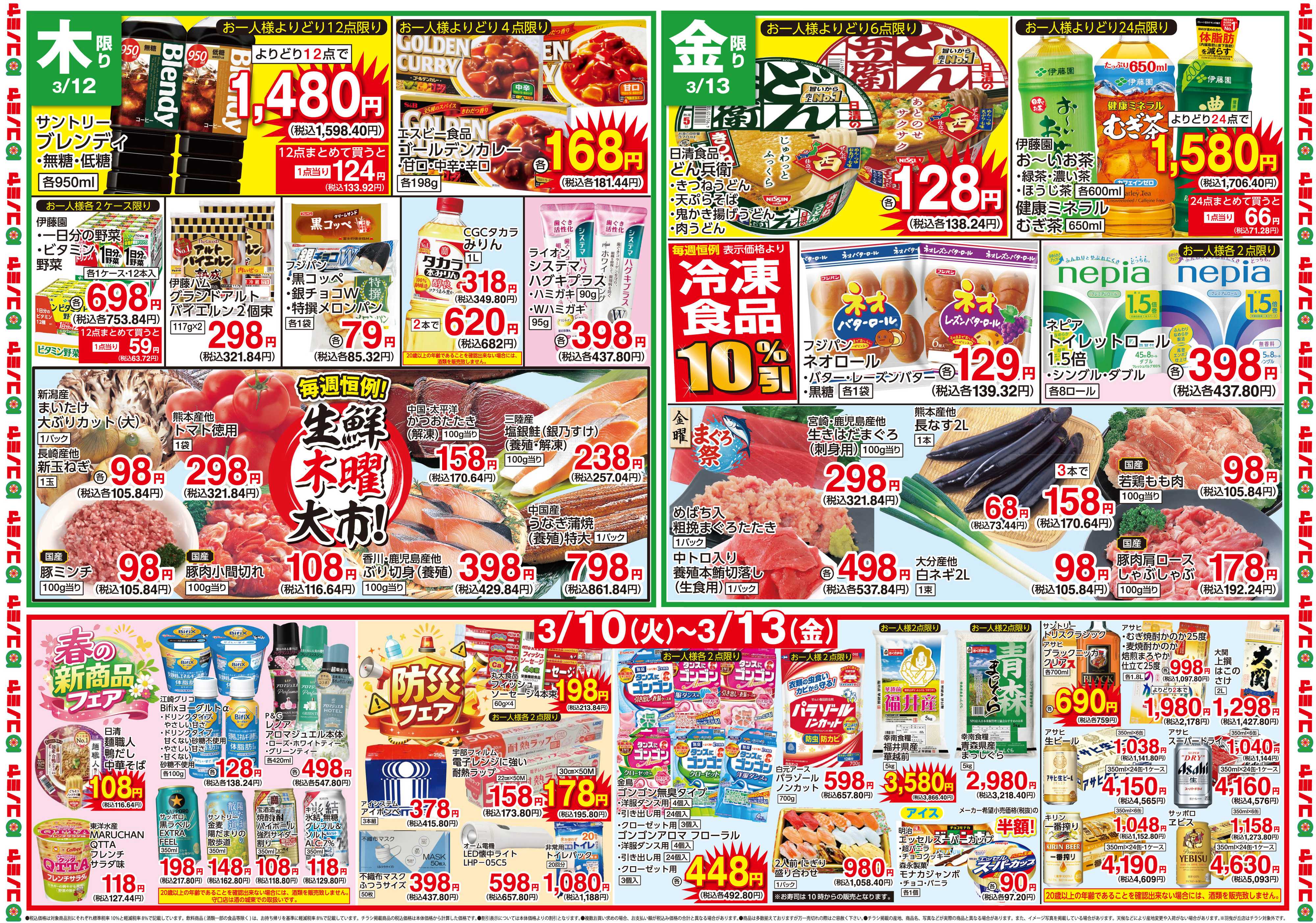 コノミヤ 0310号別版_チラシ