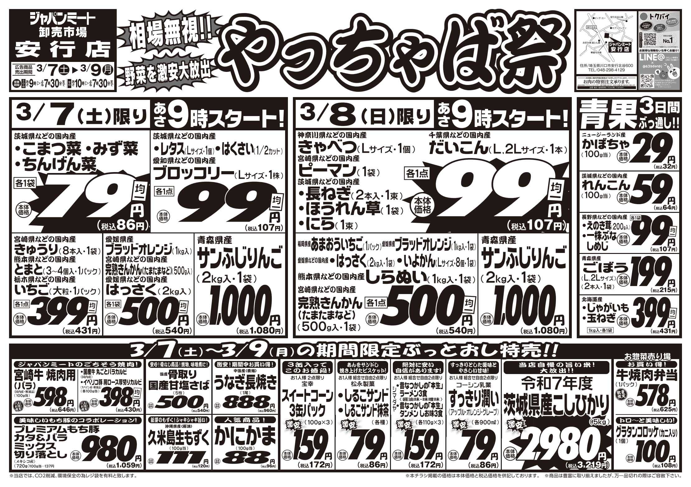 ジャパンミート卸売市場 3/7号