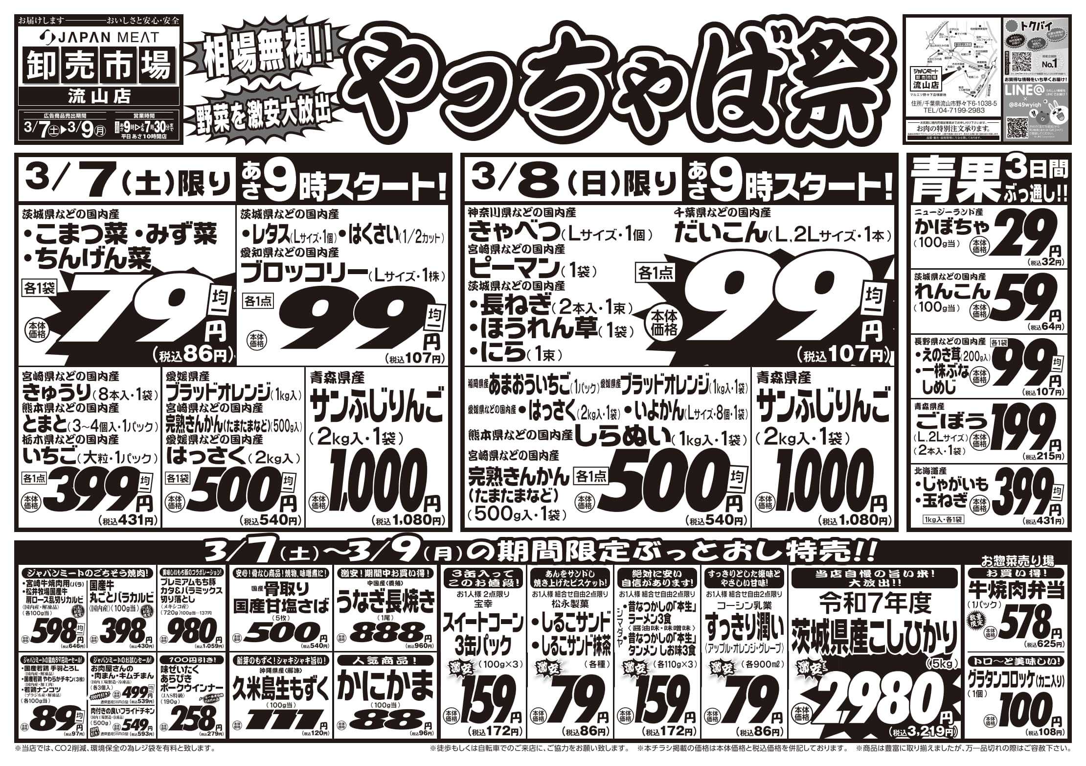 ジャパンミート卸売市場 3/7号