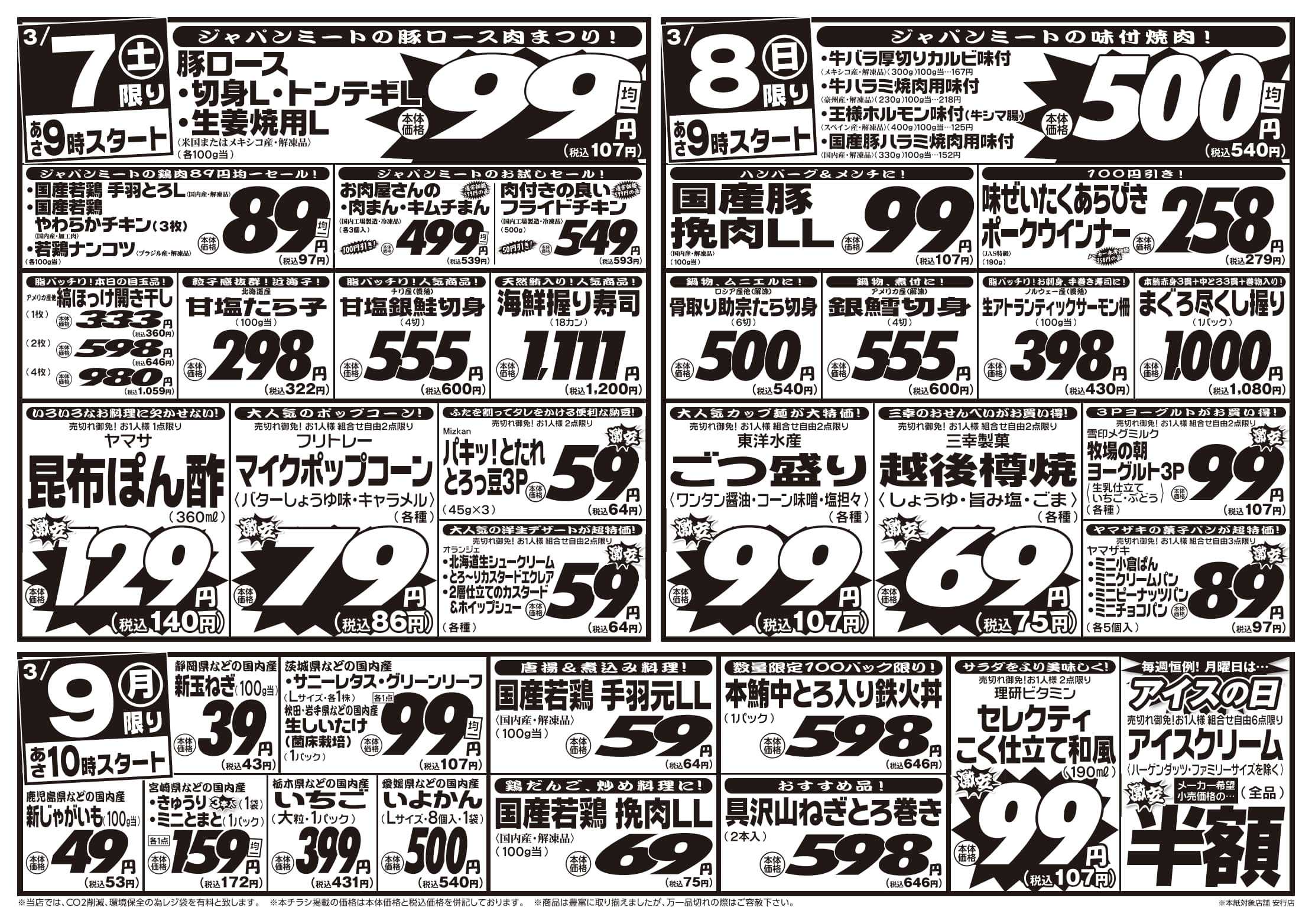 ジャパンミート卸売市場 3/7号