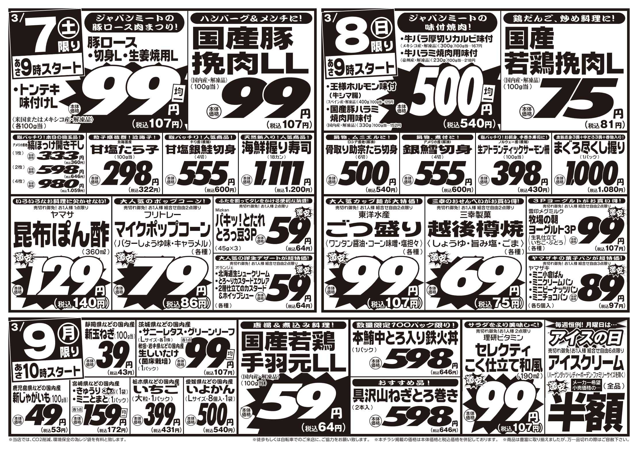 ジャパンミート卸売市場 3/7号