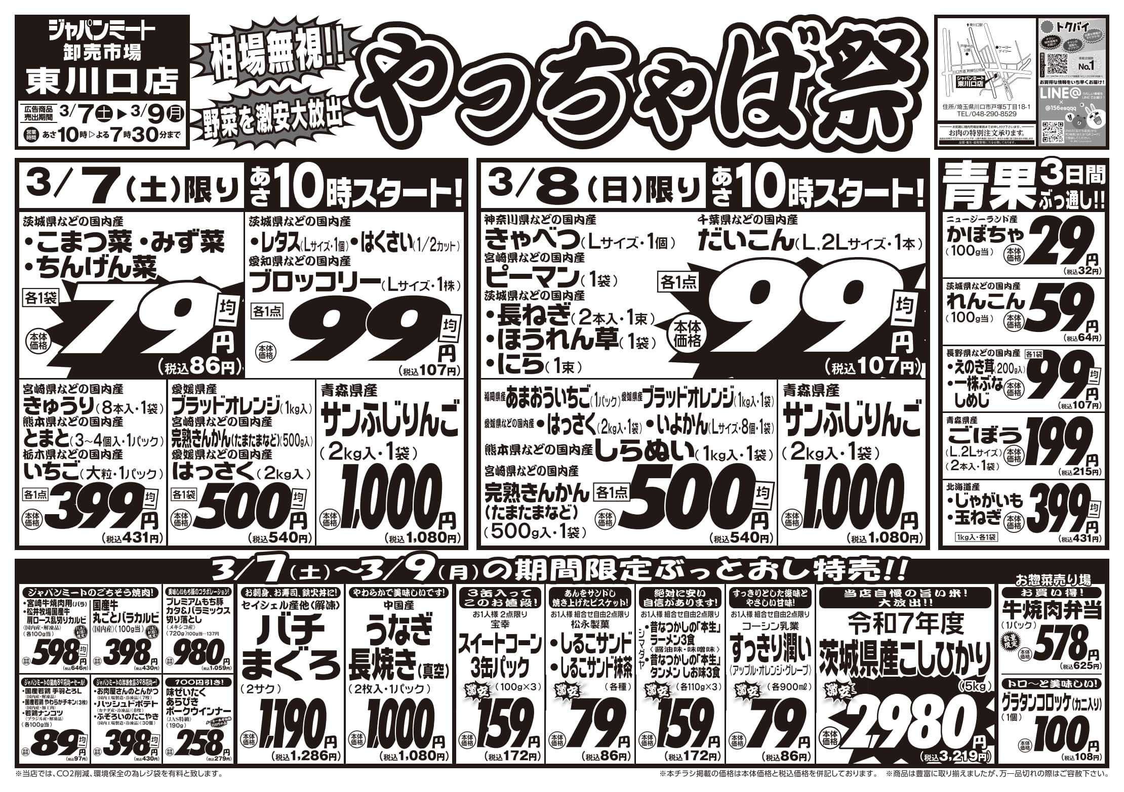 ジャパンミート卸売市場 3/7号