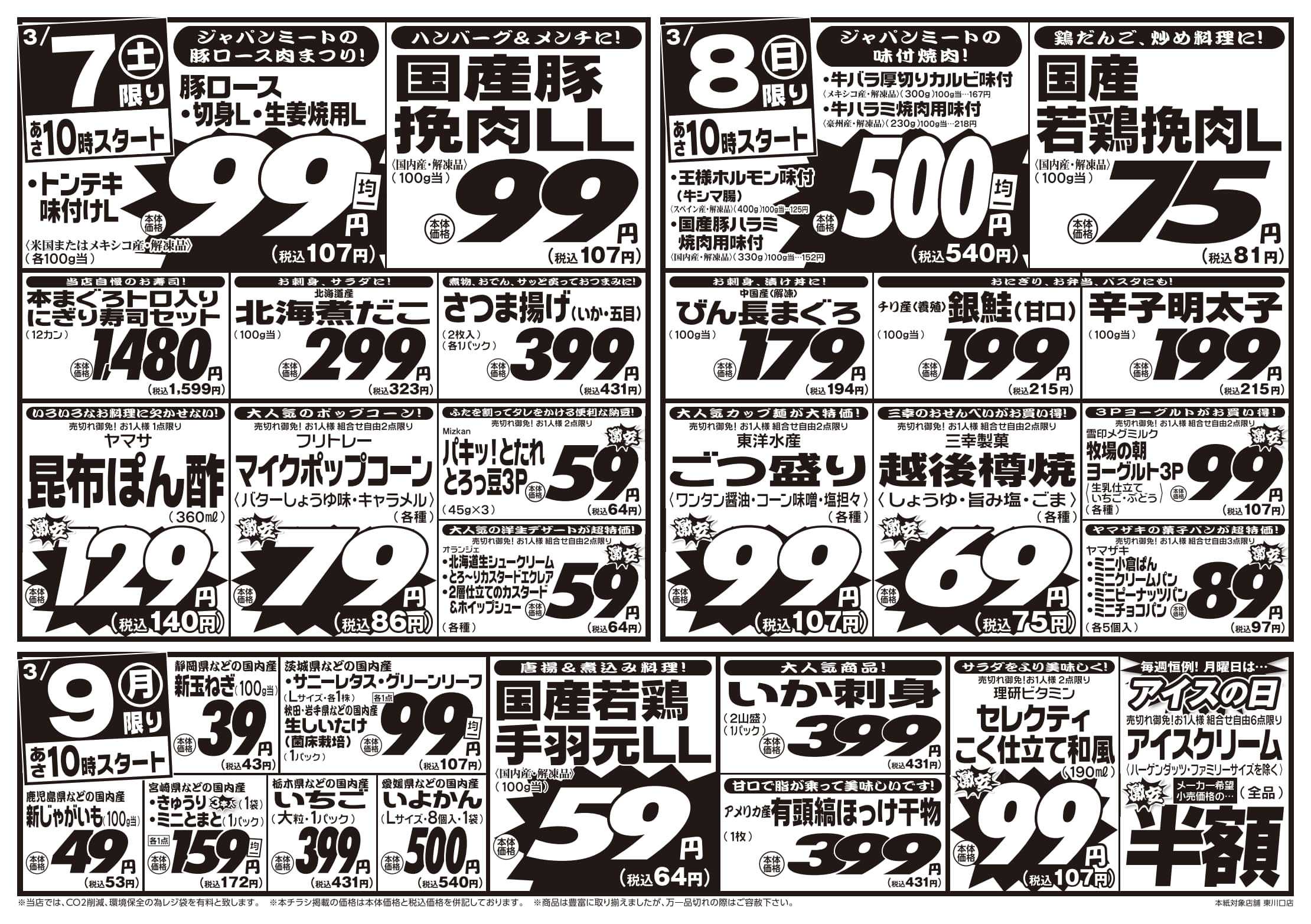 ジャパンミート卸売市場 3/7号