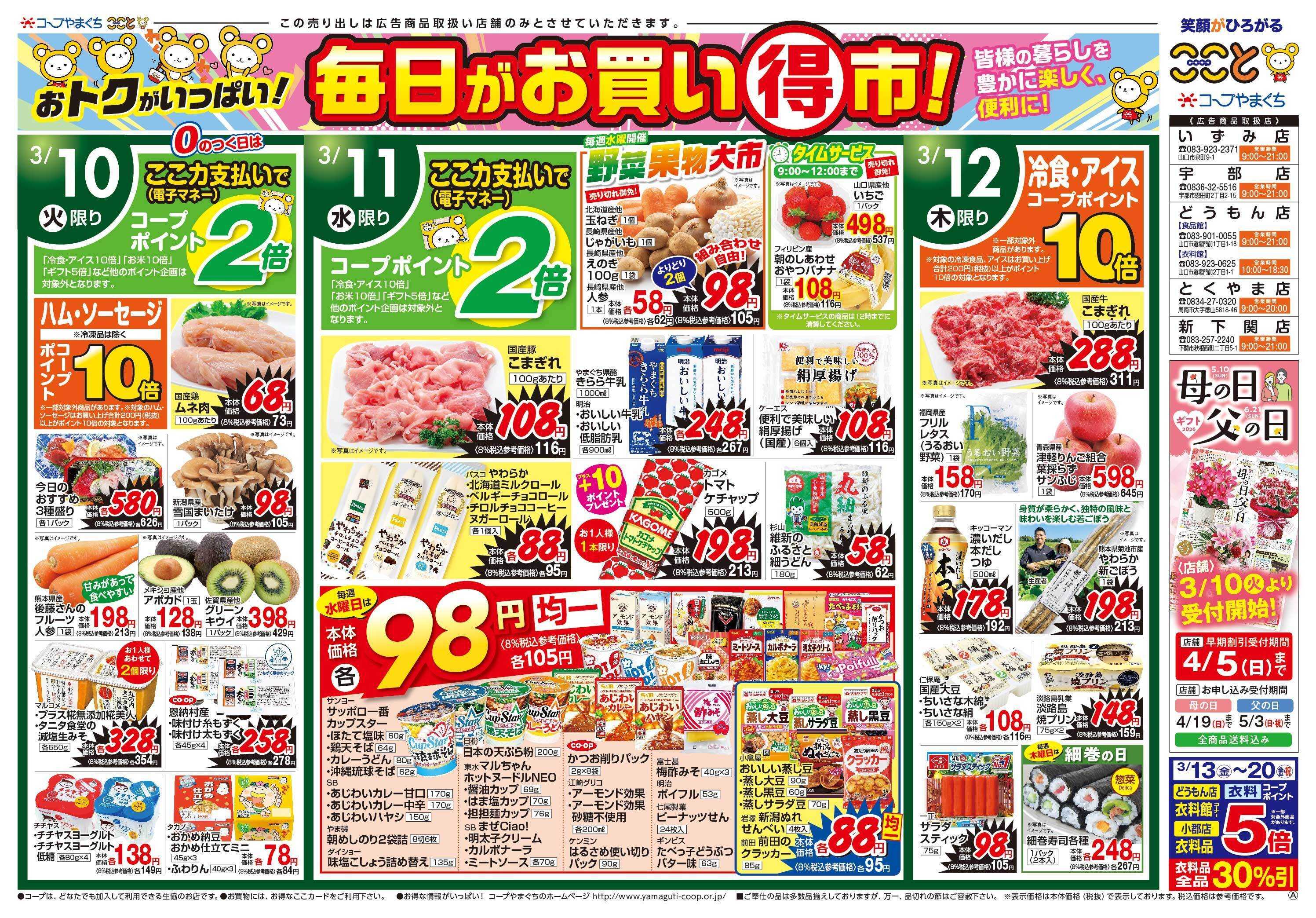 コープここと ３月１１日（水）は野菜果物大市開催