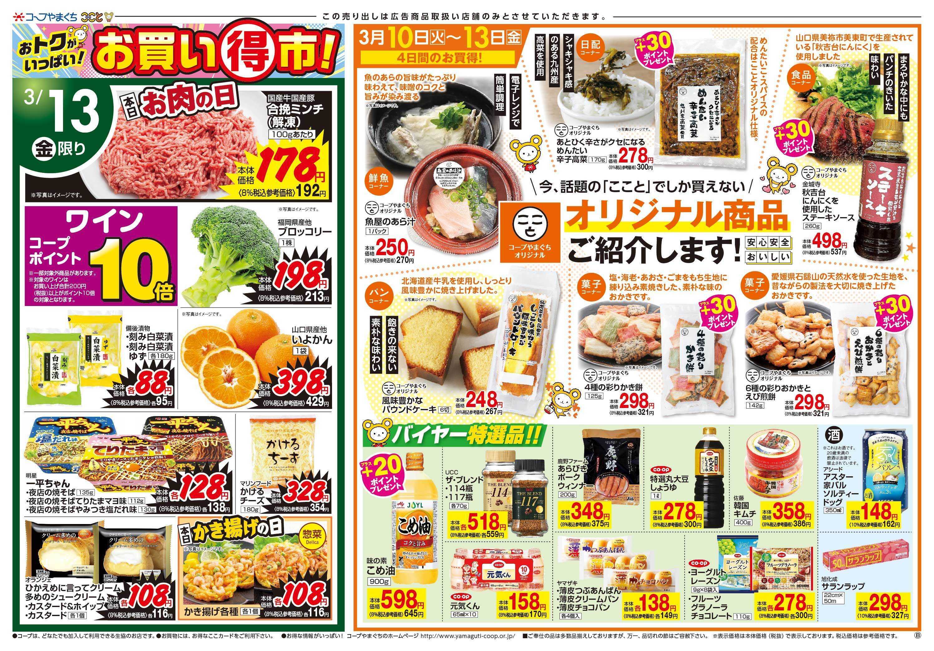 コープここと コープやまぐちオリジナル商品ご紹介。