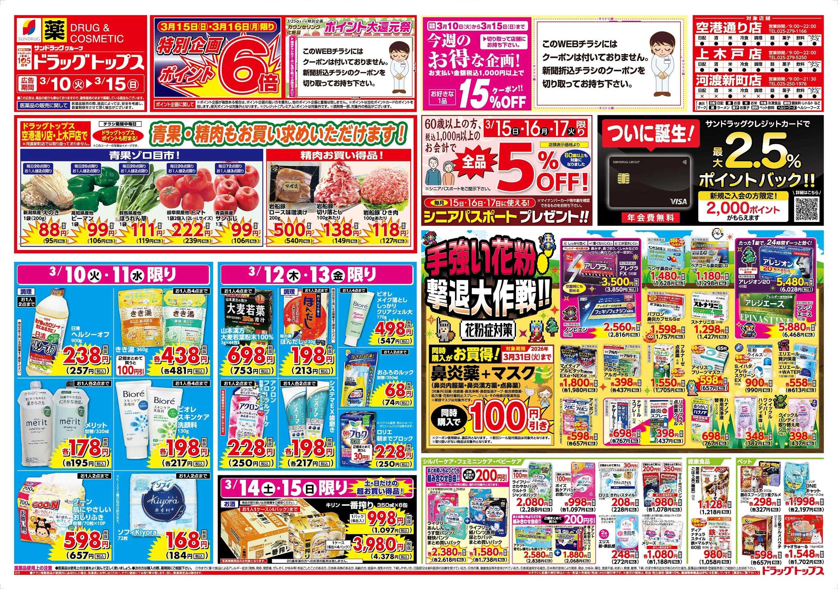 ドラッグトップス 