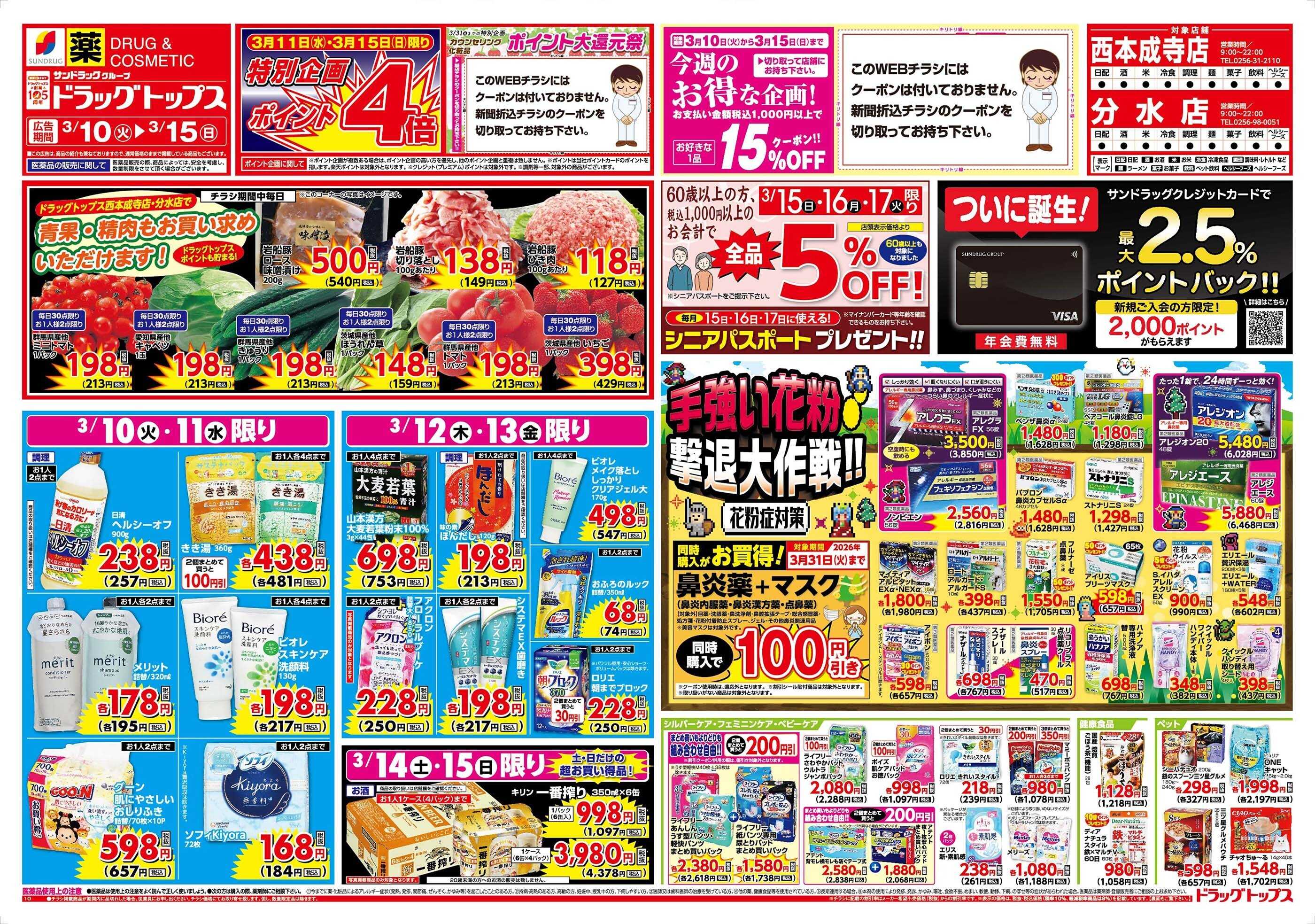 ドラッグトップス 